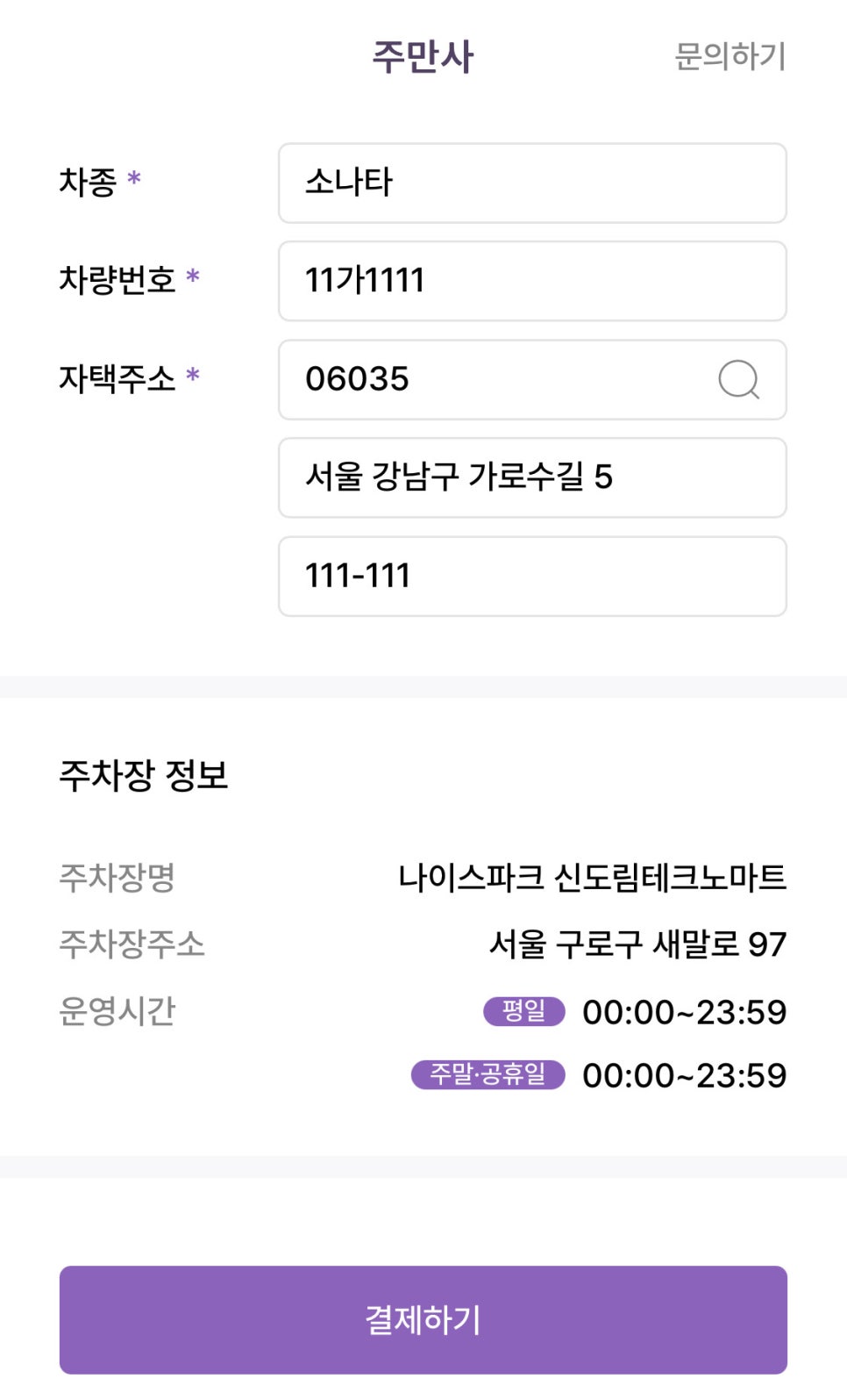 마곡나루역 월주차, 서울식물원 인근24시간 초역세권 주차장 추천!