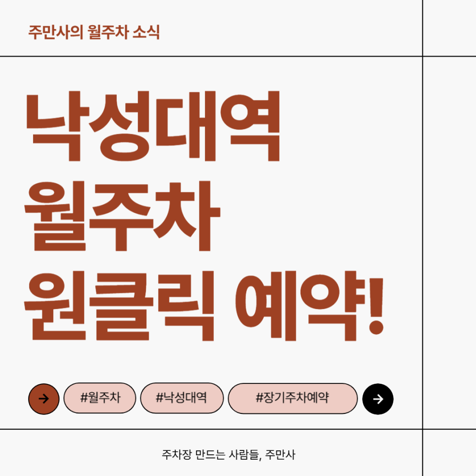 낙성대역 월주차, 인근 24시간 가성비 주차장 초고속 예약 방법!