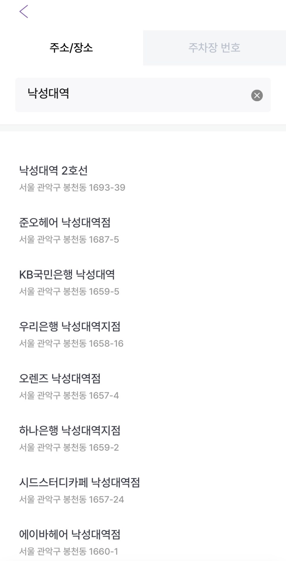 낙성대역 월주차, 인근 24시간 가성비 주차장 초고속 예약 방법!