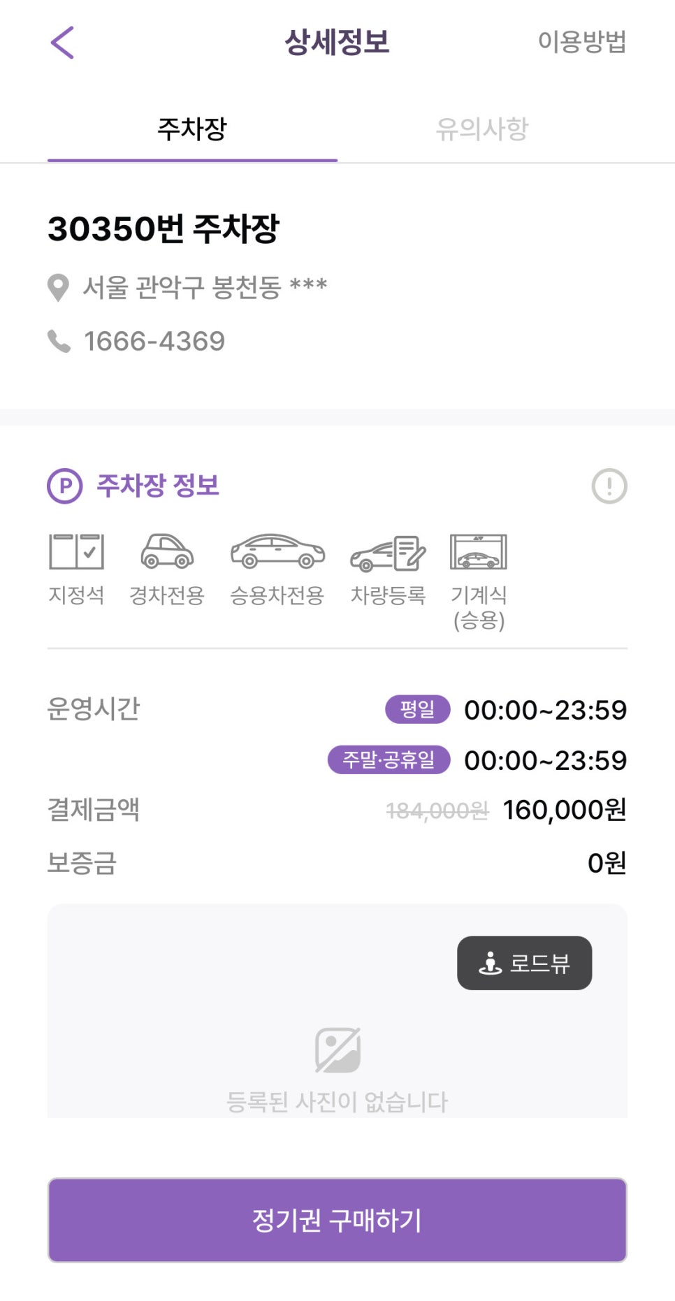 낙성대역 월주차, 인근 24시간 가성비 주차장 초고속 예약 방법!