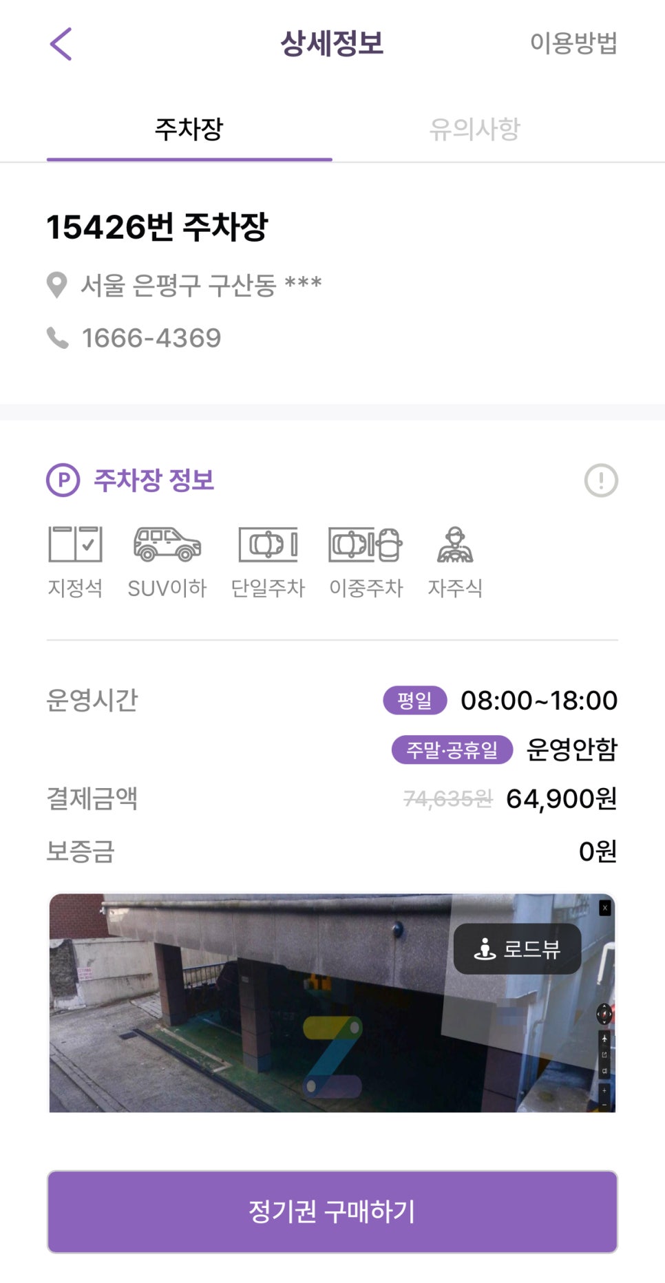 구산동 월주차: 초가성비 주차장은 여기서!