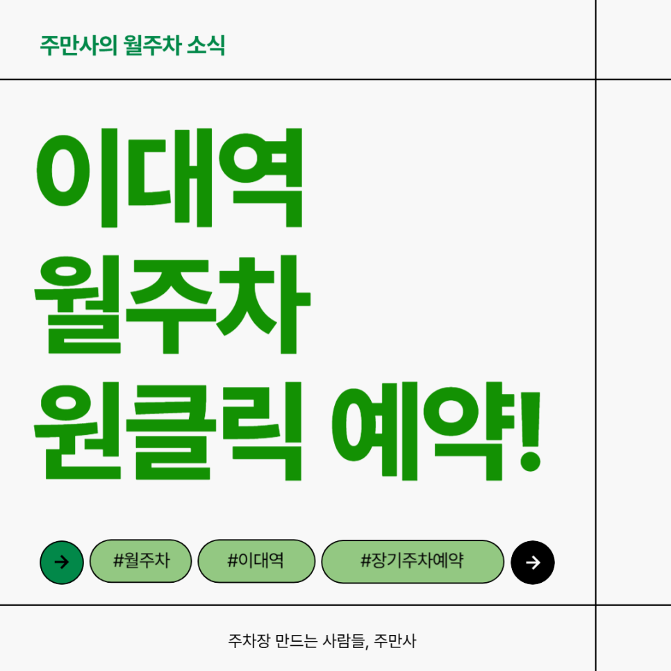 이대역 월주차, 신촌 인근 저렴한 주차장 예약 5분컷!