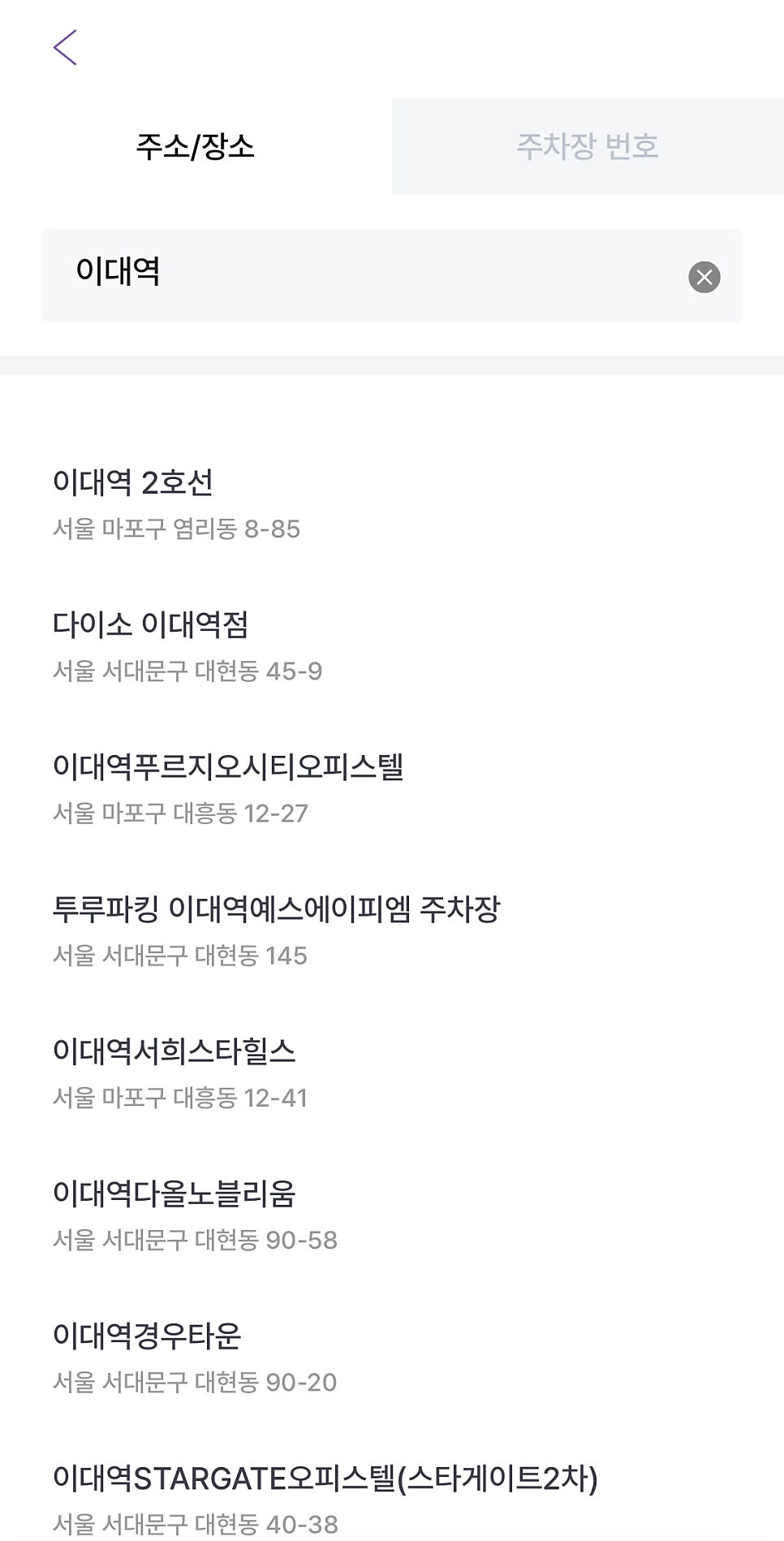 이대역 월주차, 신촌 인근 저렴한 주차장 예약 5분컷!