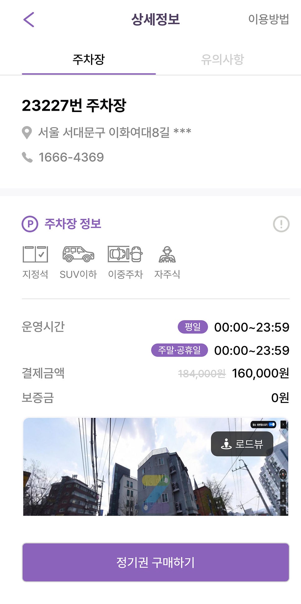 이대역 월주차, 신촌 인근 저렴한 주차장 예약 5분컷!