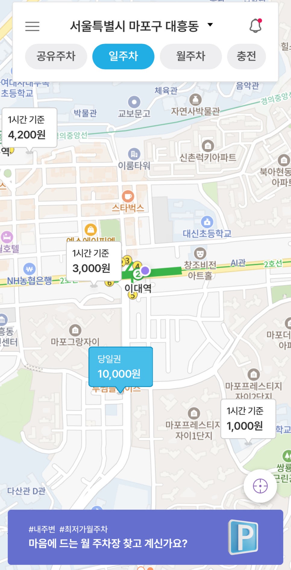 이대역 월주차, 신촌 인근 저렴한 주차장 예약 5분컷!