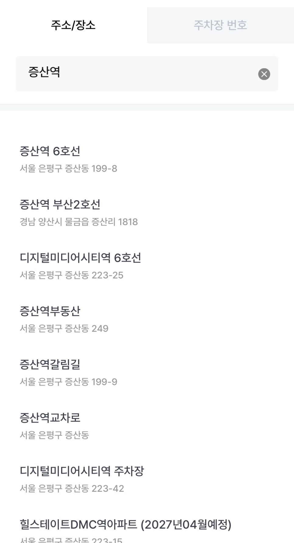 증산역 월주차, 증산역 도보 2분거리 저렴한 주차장 예약 방법!
