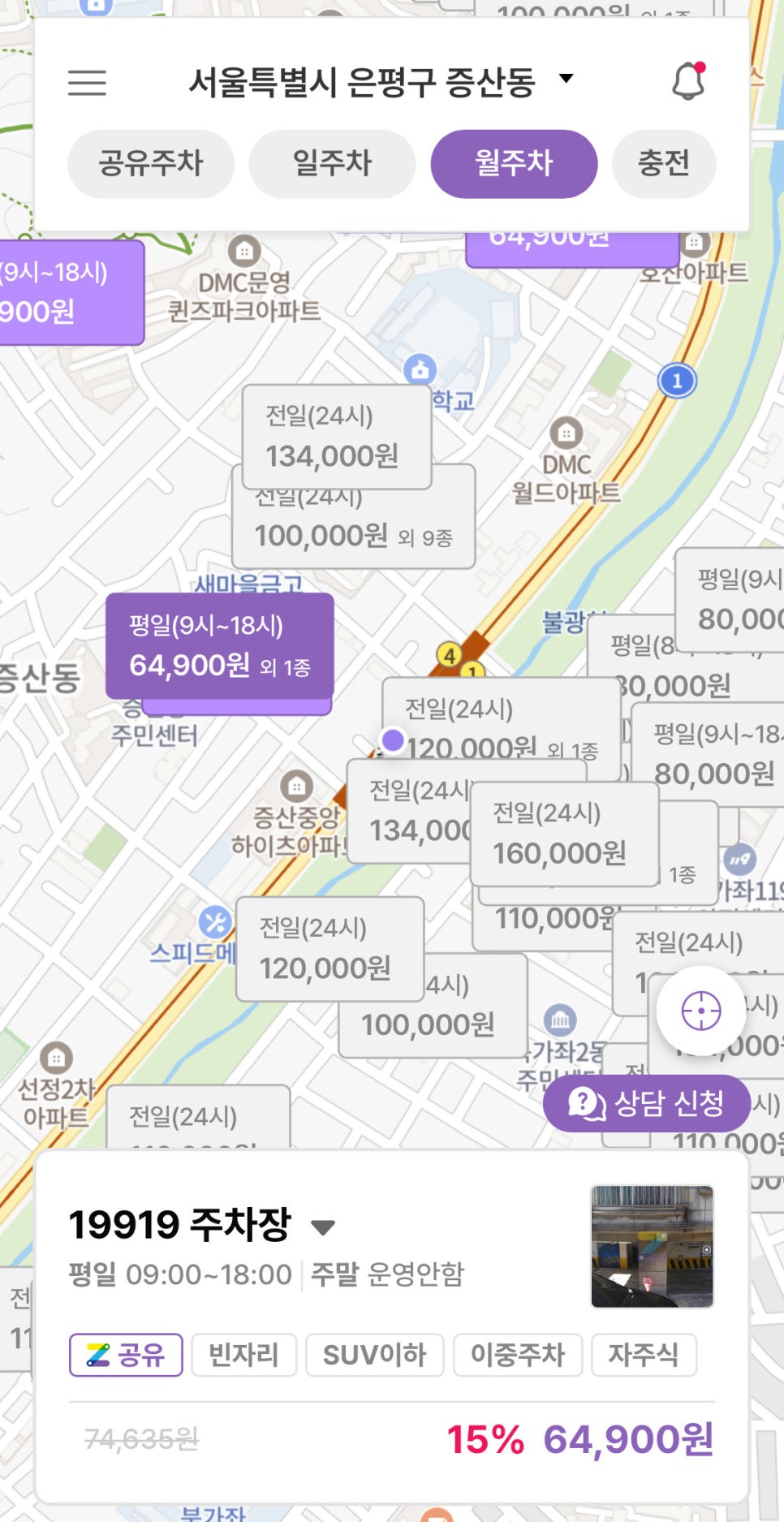 증산역 월주차, 증산역 도보 2분거리 저렴한 주차장 예약 방법!