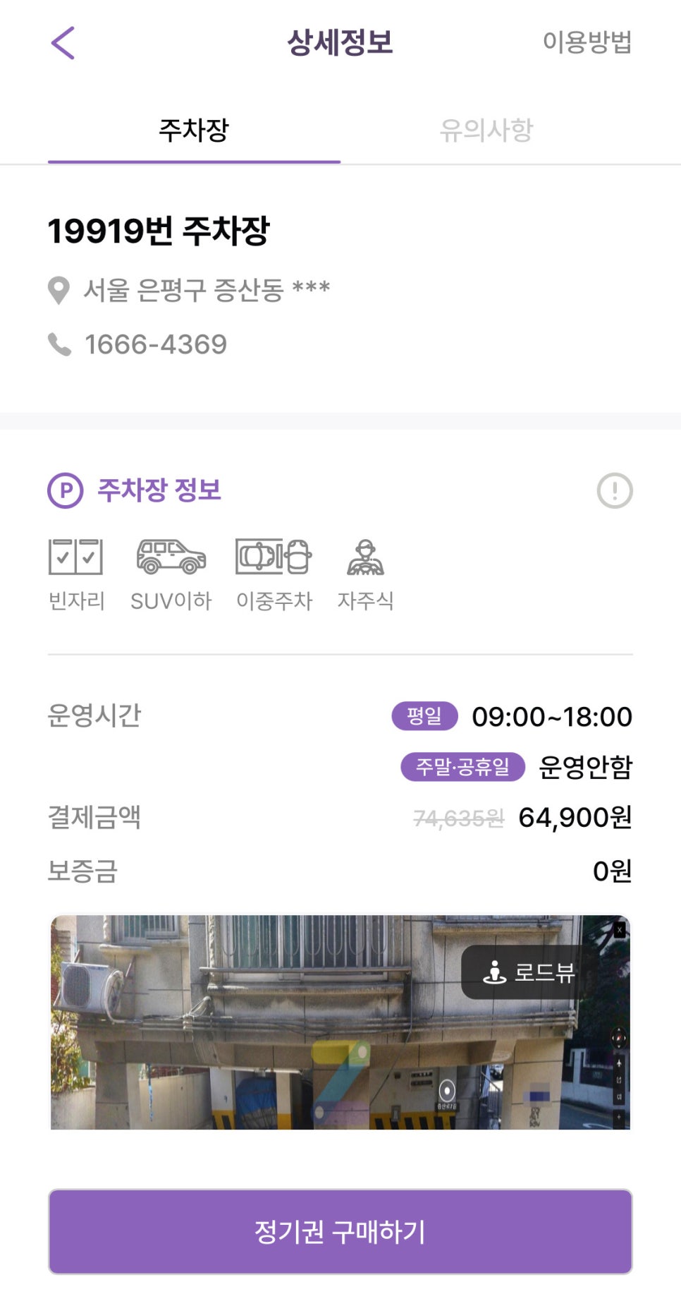 증산역 월주차, 증산역 도보 2분거리 저렴한 주차장 예약 방법!