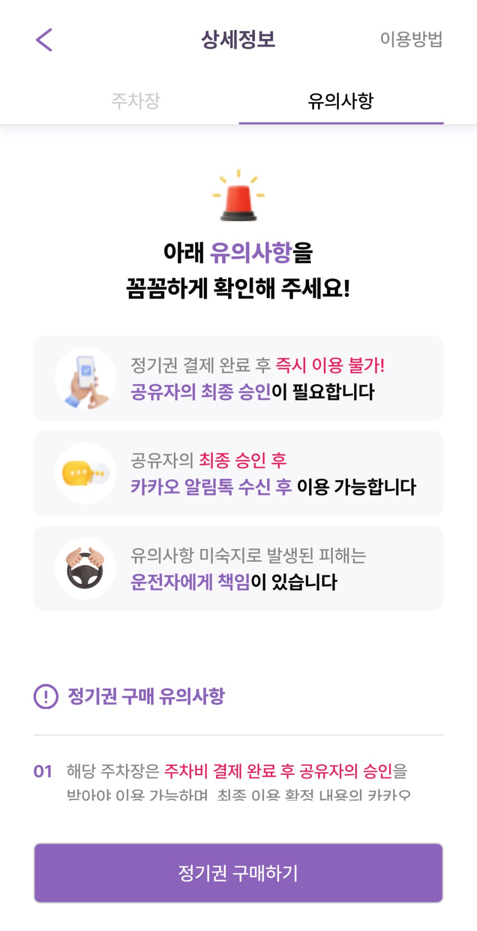 증산역 월주차, 증산역 도보 2분거리 저렴한 주차장 예약 방법!