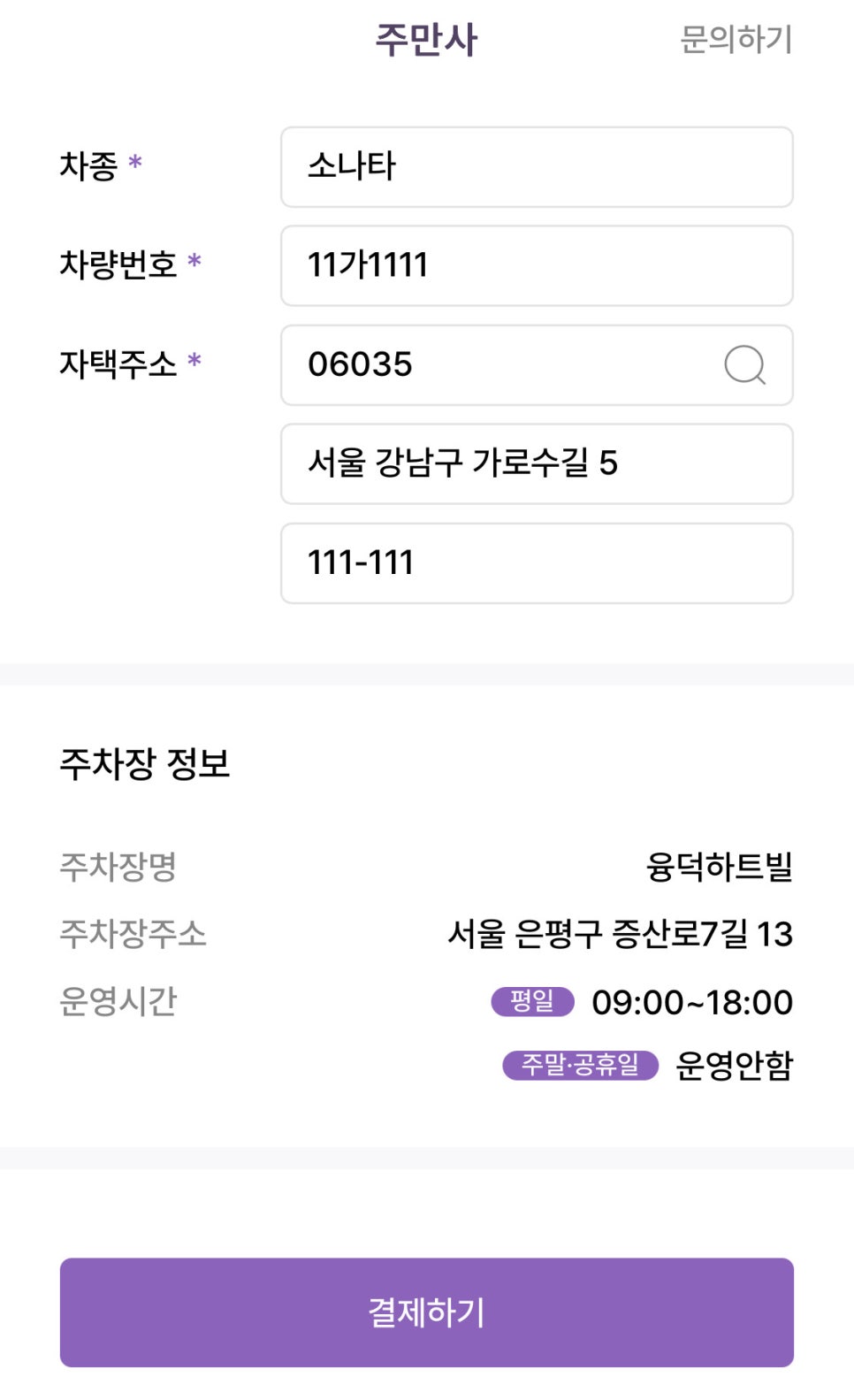 증산역 월주차, 증산역 도보 2분거리 저렴한 주차장 예약 방법!