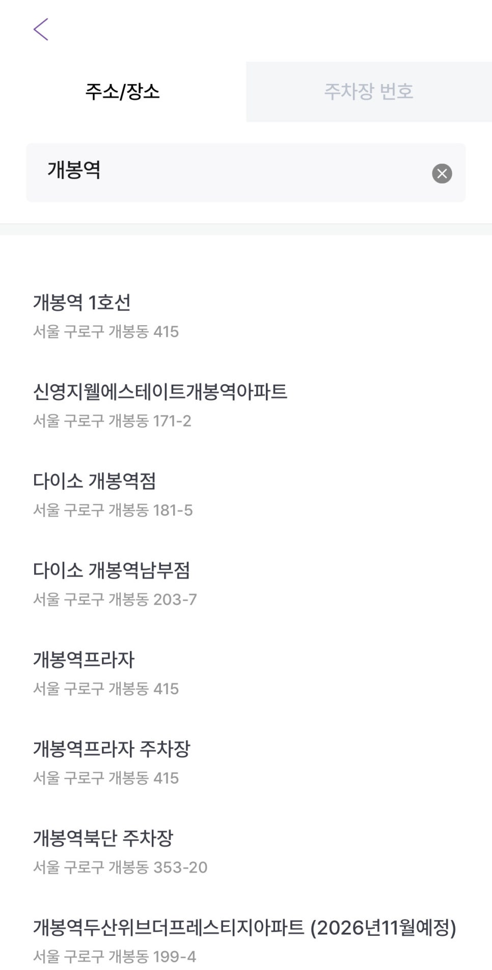 개봉역 월주차, 개봉동 인근에서 나에게 딱 맞는 주차장 찾기!