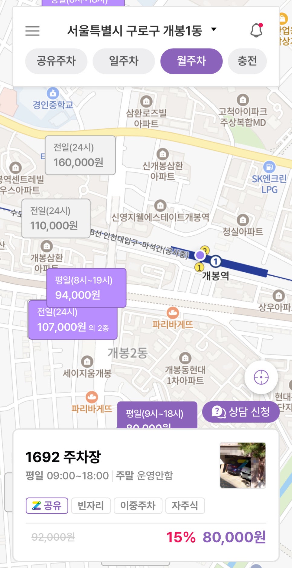 개봉역 월주차, 개봉동 인근에서 나에게 딱 맞는 주차장 찾기!