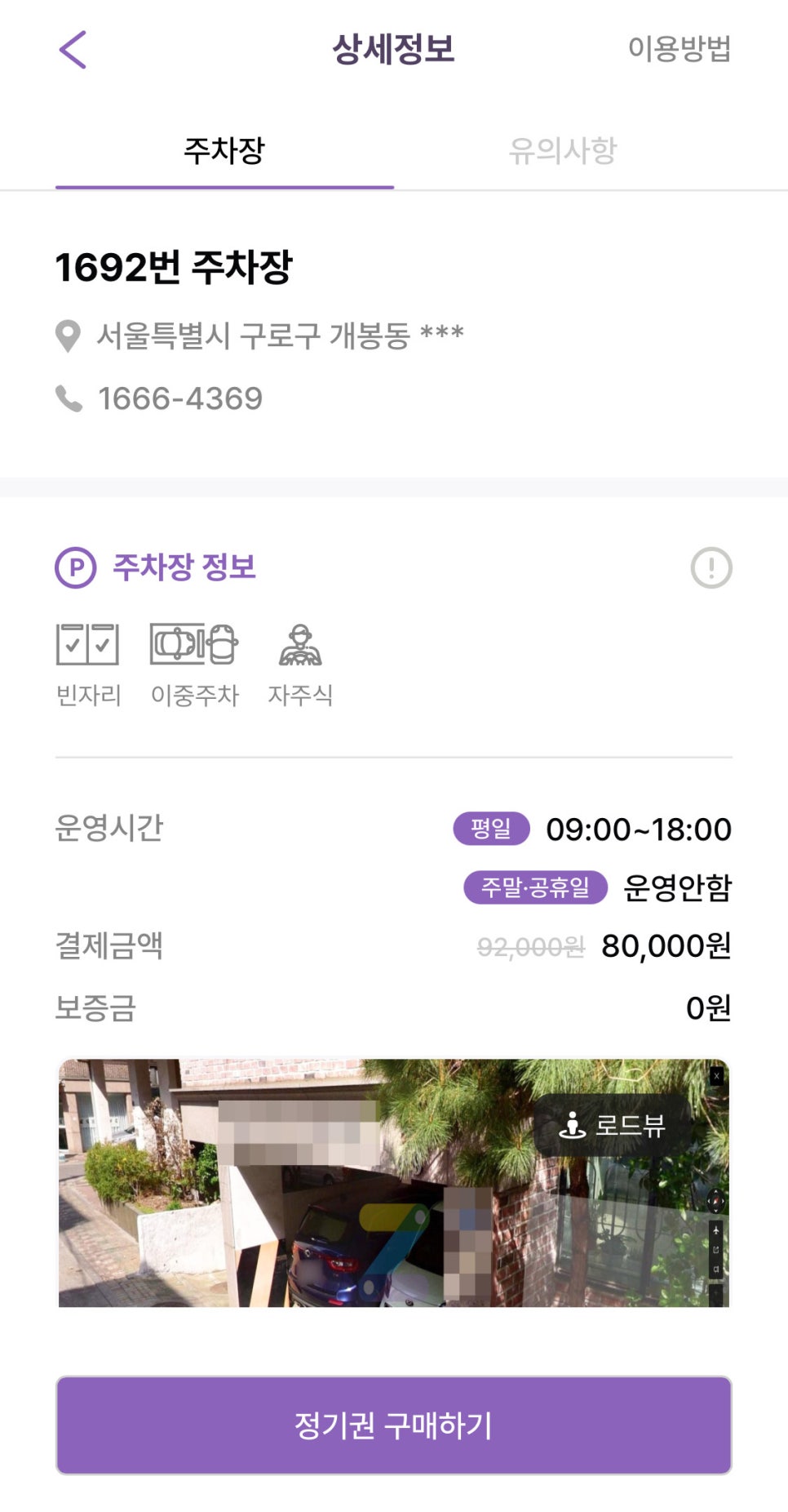 개봉역 월주차, 개봉동 인근에서 나에게 딱 맞는 주차장 찾기!