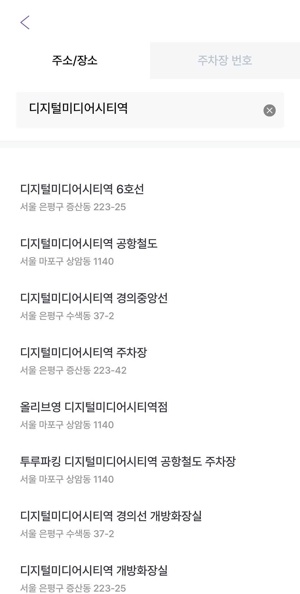 디지털미디어시티역 월주차, 매물확인부터 결제까지 한 번에 예약!