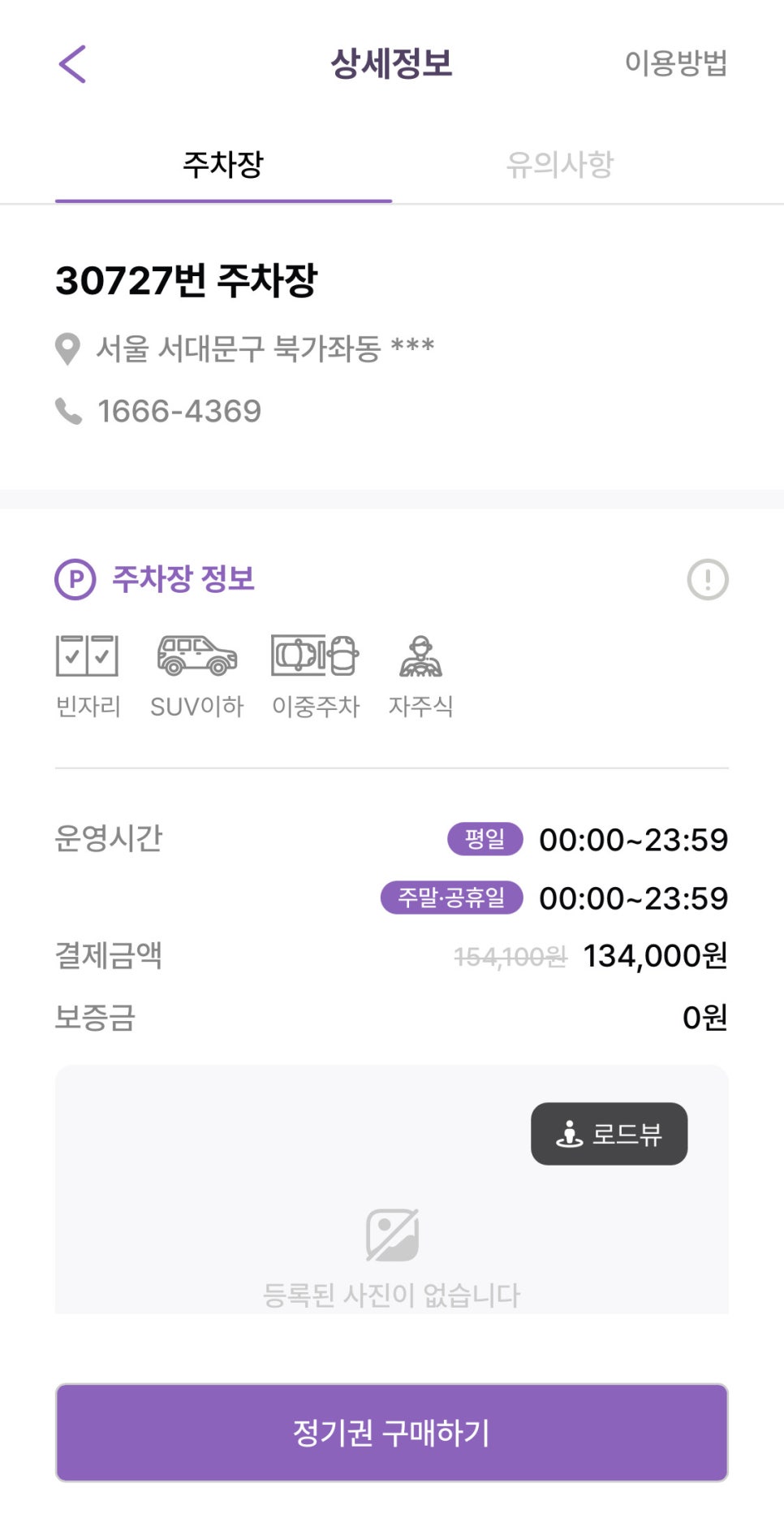 디지털미디어시티역 월주차, 매물확인부터 결제까지 한 번에 예약!