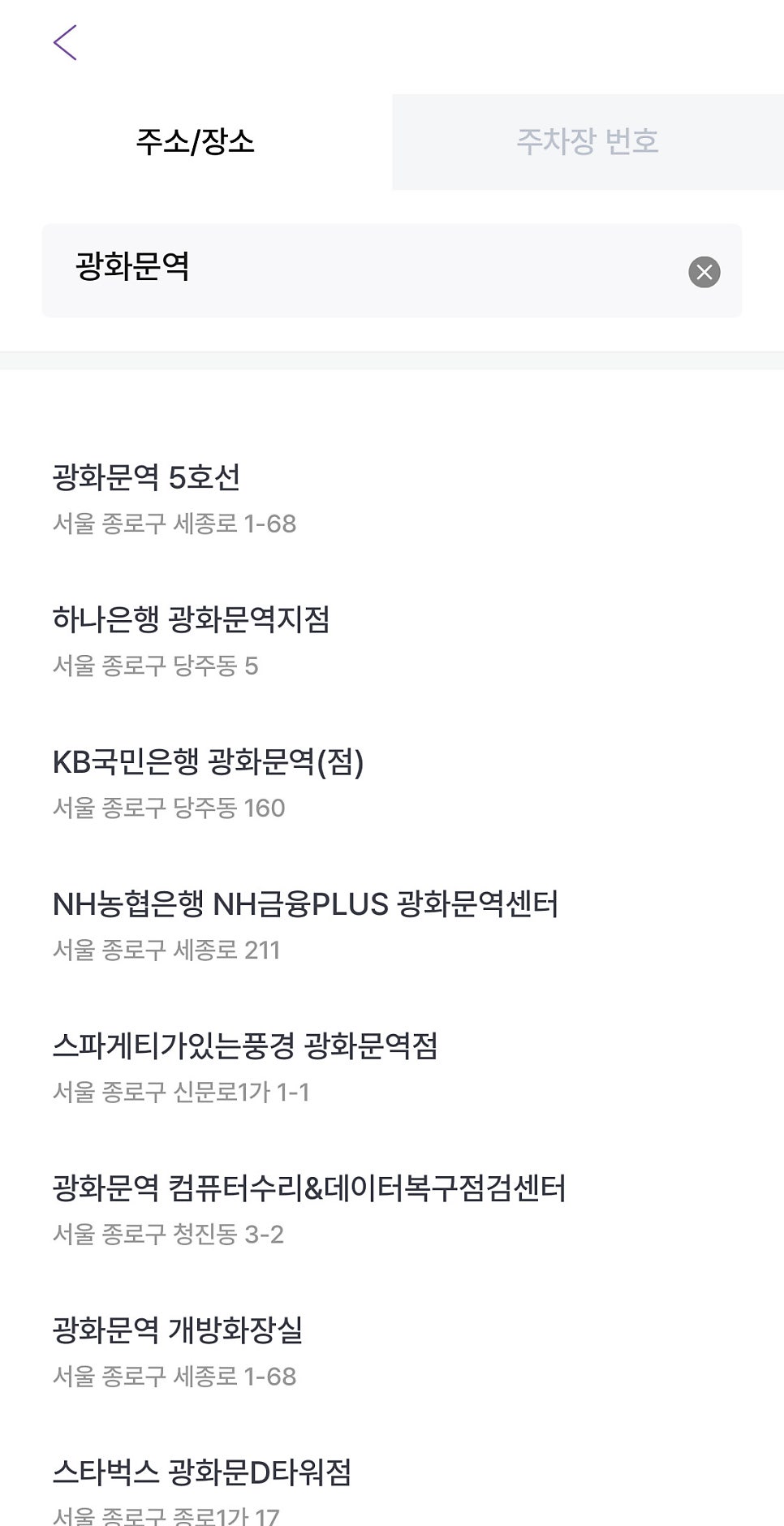 광화문역 월주차, 인근 24시간 가성비 주차장 초고속 예약 주만사 어플로!