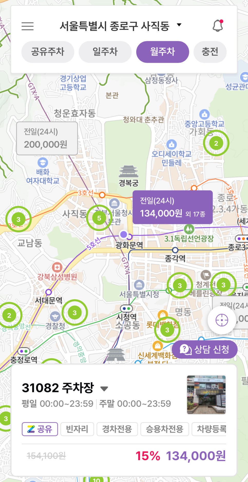 광화문역 월주차, 인근 24시간 가성비 주차장 초고속 예약 주만사 어플로!