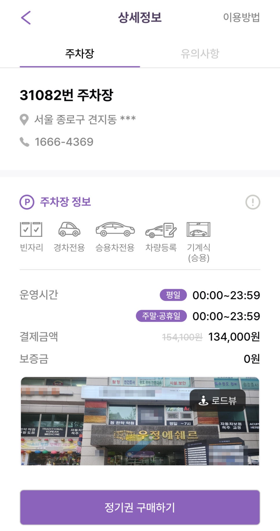 광화문역 월주차, 인근 24시간 가성비 주차장 초고속 예약 주만사 어플로!