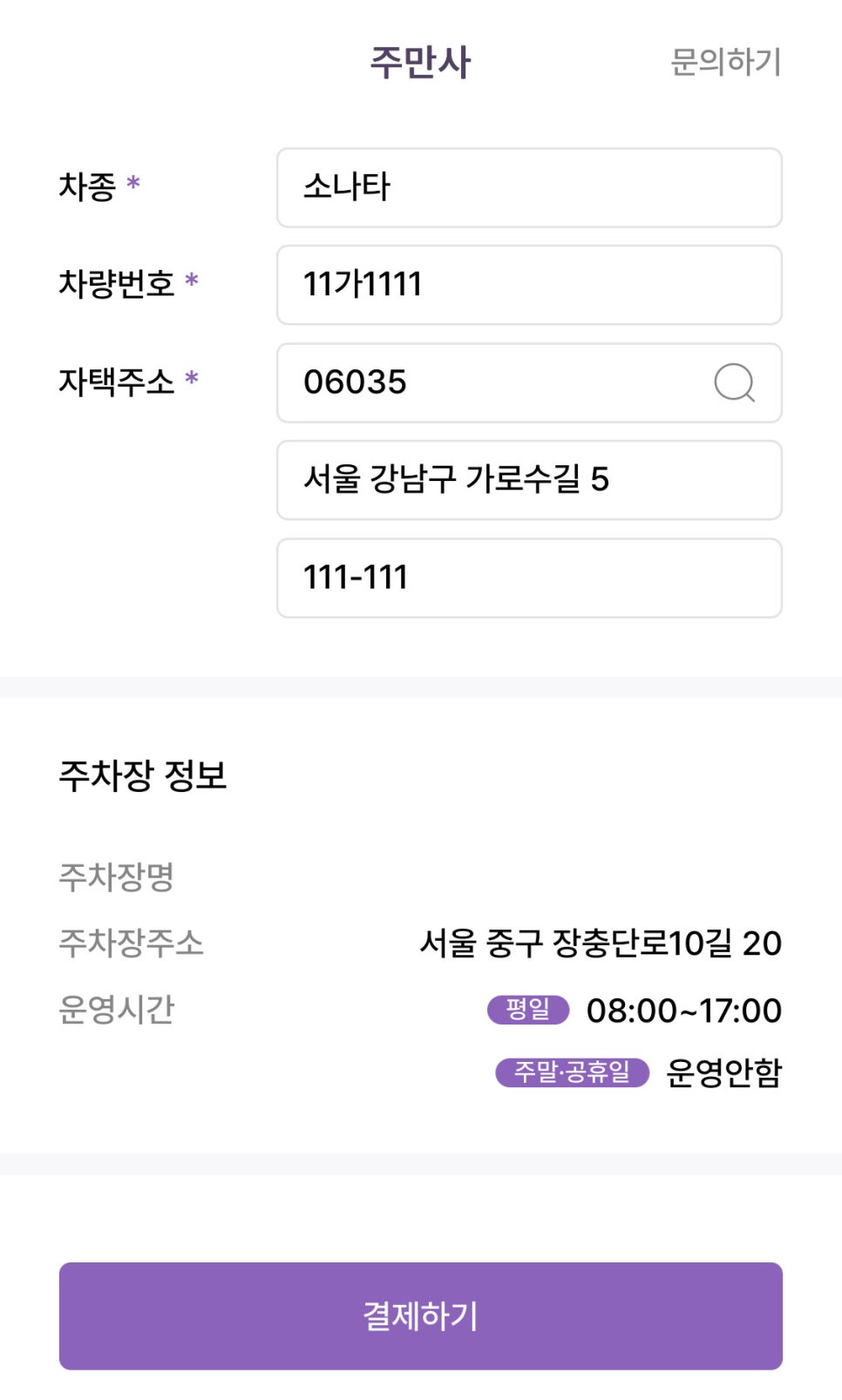 광화문역 월주차, 인근 24시간 가성비 주차장 초고속 예약 주만사 어플로!
