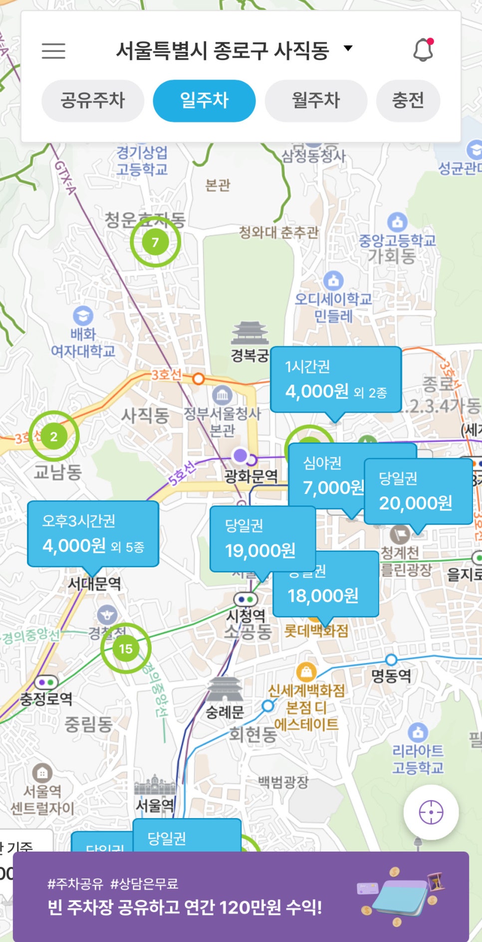 광화문역 월주차, 인근 24시간 가성비 주차장 초고속 예약 주만사 어플로!