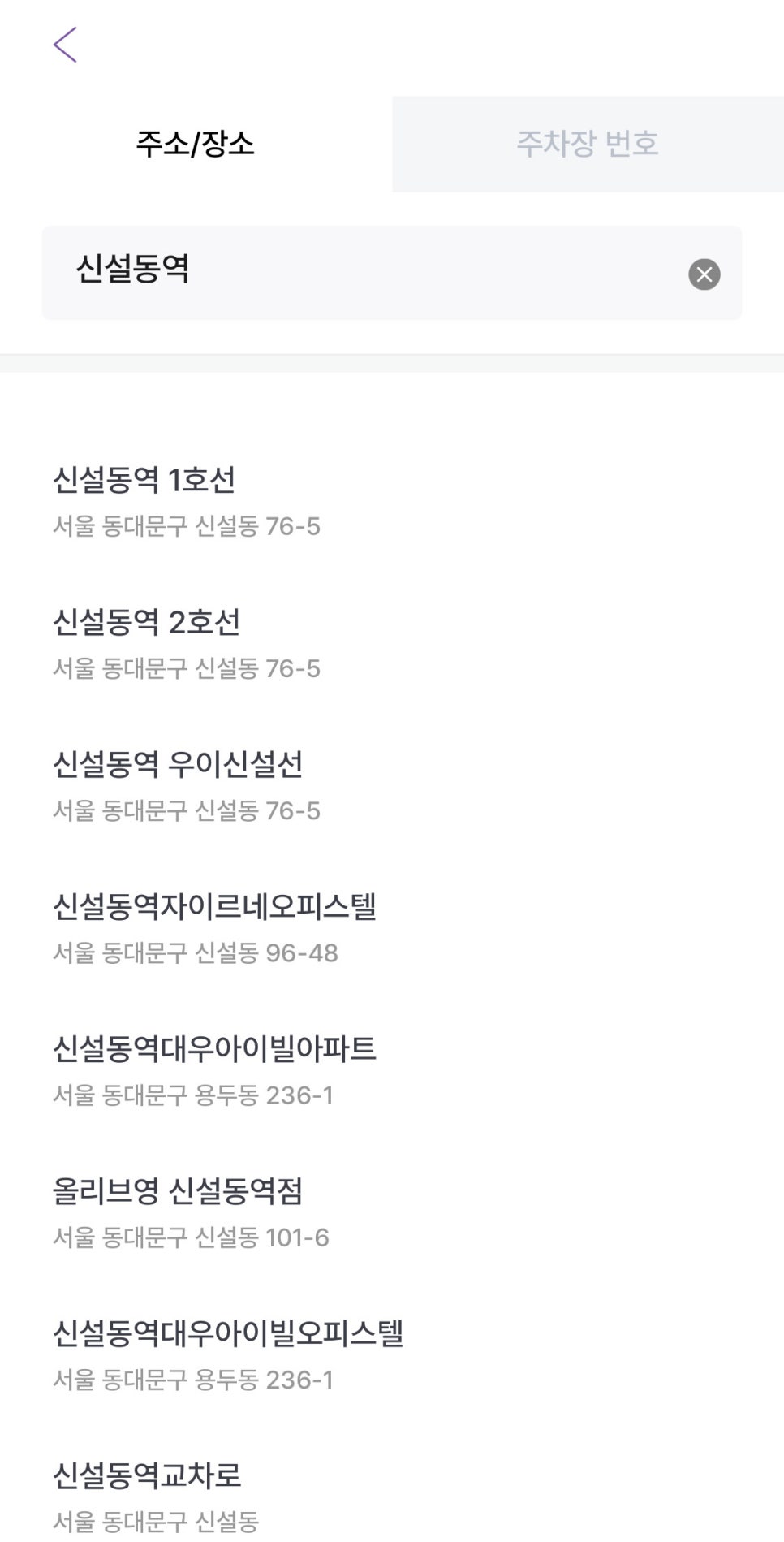 신설동역 월주차, 초가성비 초역세권 주차장 빠르게 찾기!