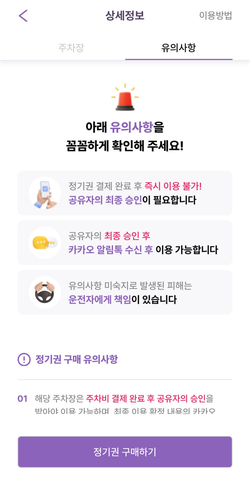 신설동역 월주차, 초가성비 초역세권 주차장 빠르게 찾기!