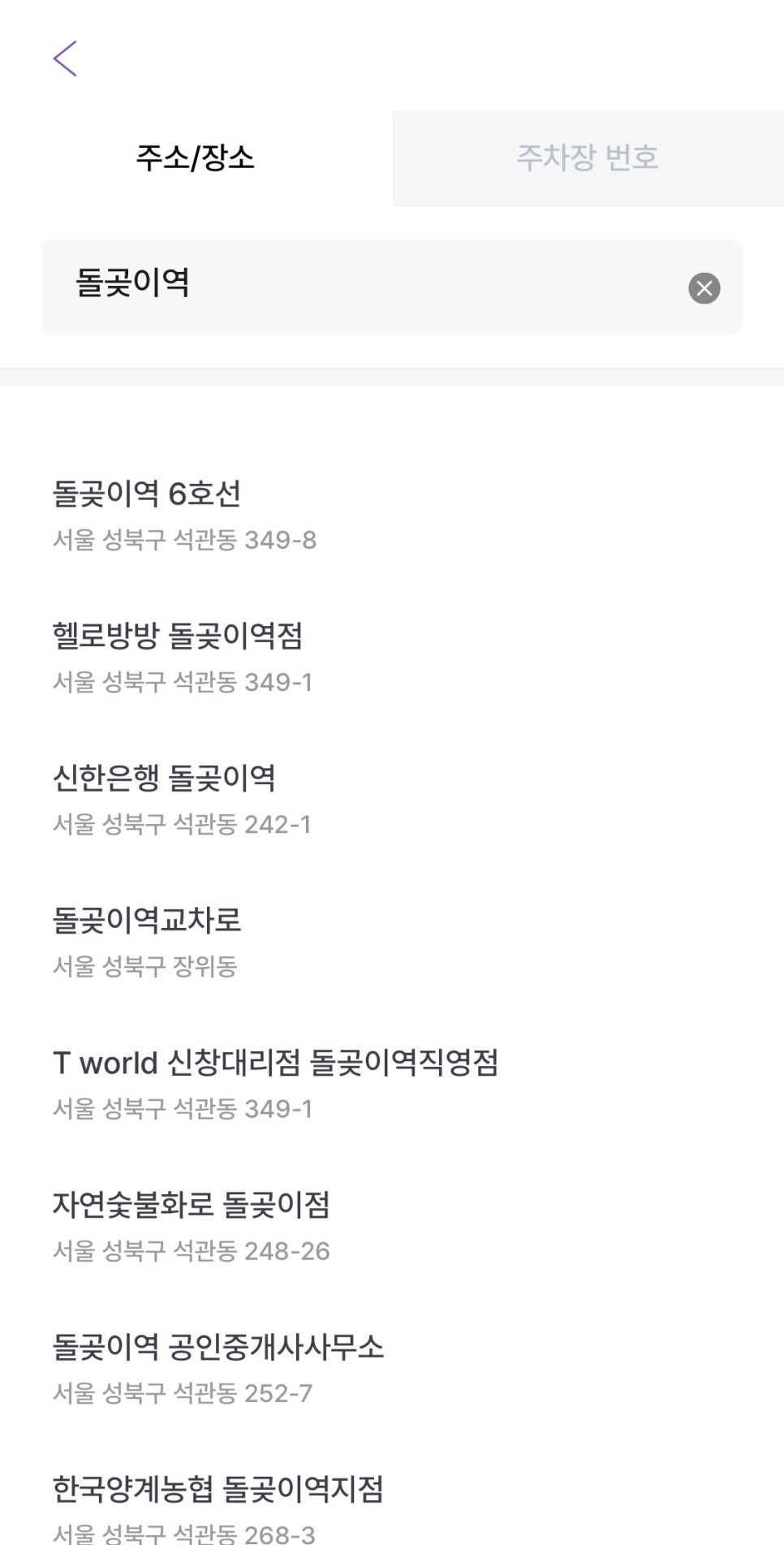 돌곶이역 월주차, 매물확인부터 결제까지 원클릭 예약