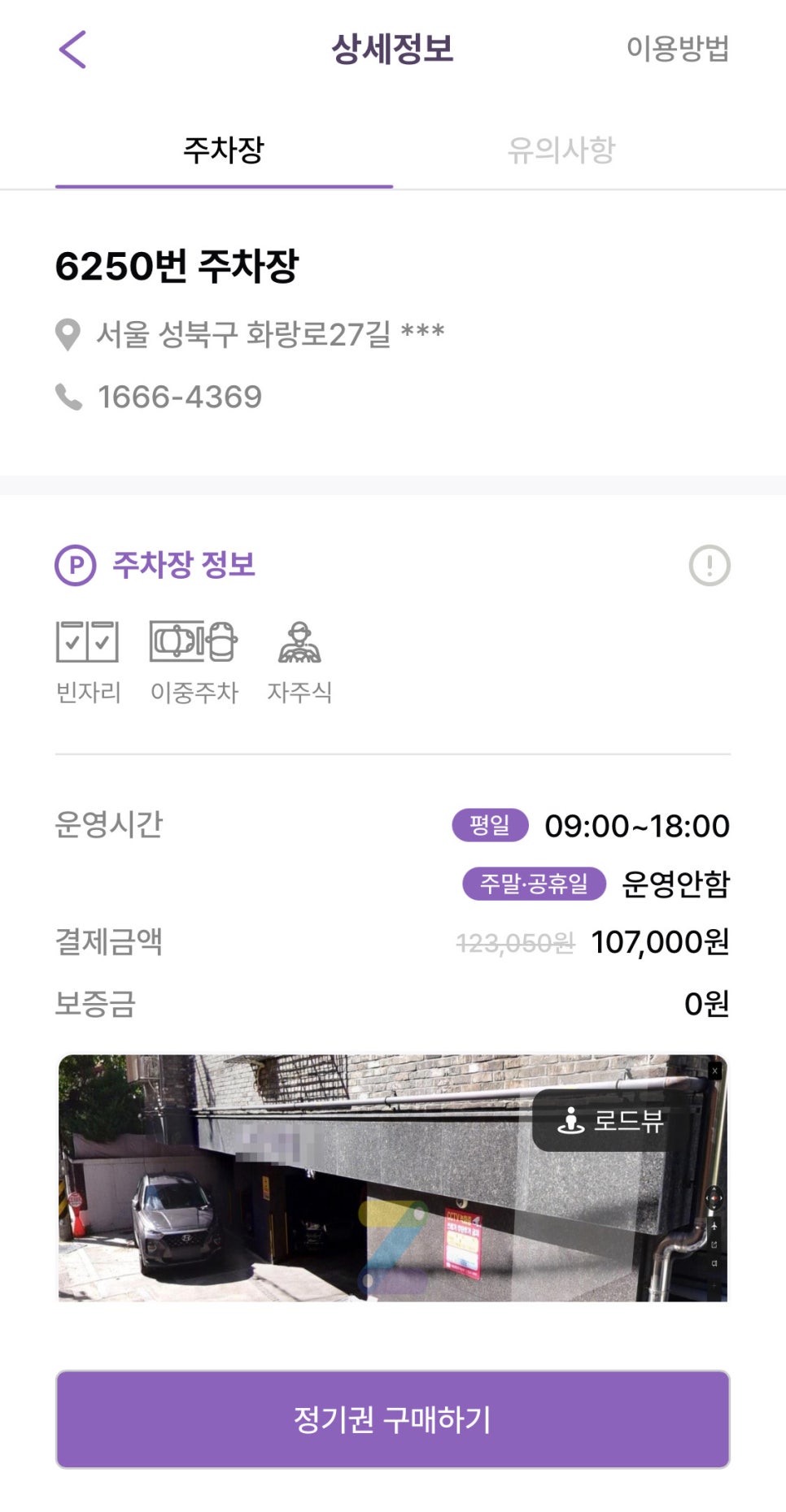 돌곶이역 월주차, 매물확인부터 결제까지 원클릭 예약