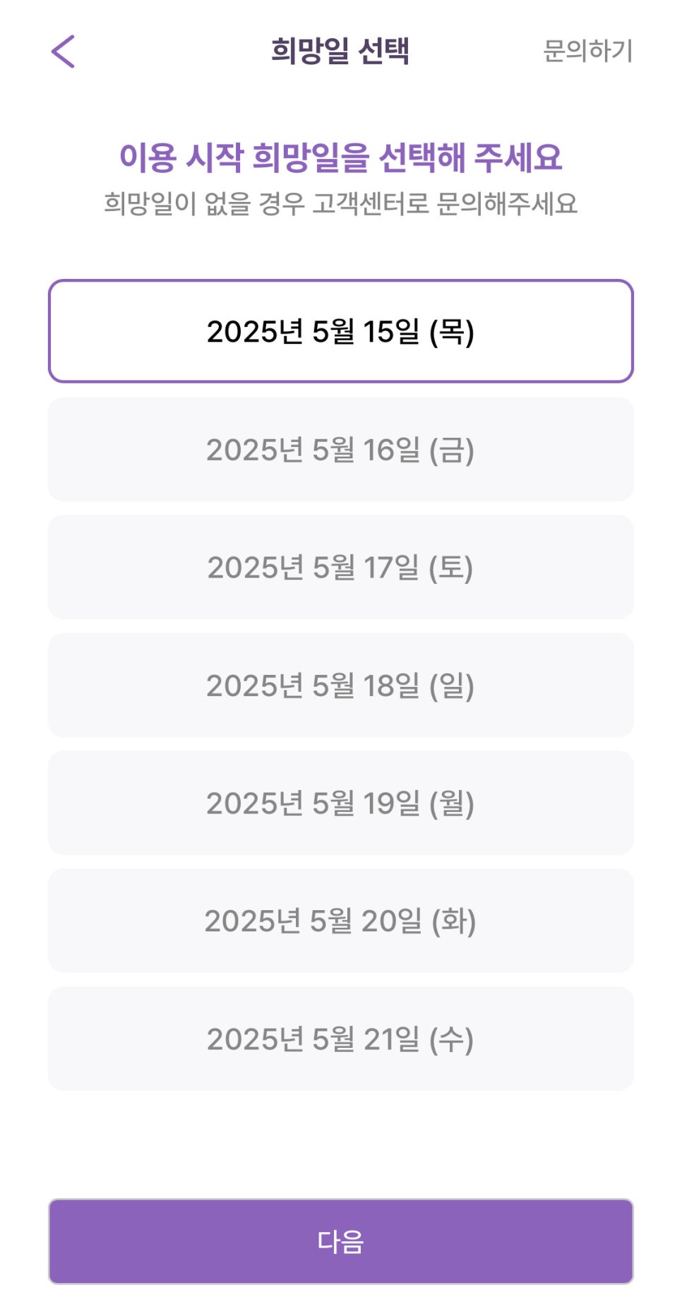 돌곶이역 월주차, 매물확인부터 결제까지 원클릭 예약