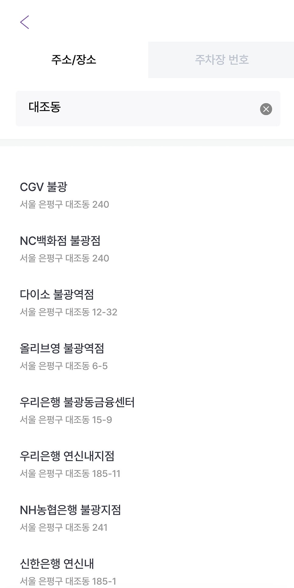 대조동 월주차, 초가성비부터 넓은 자리까지 빠르게 예약하기!