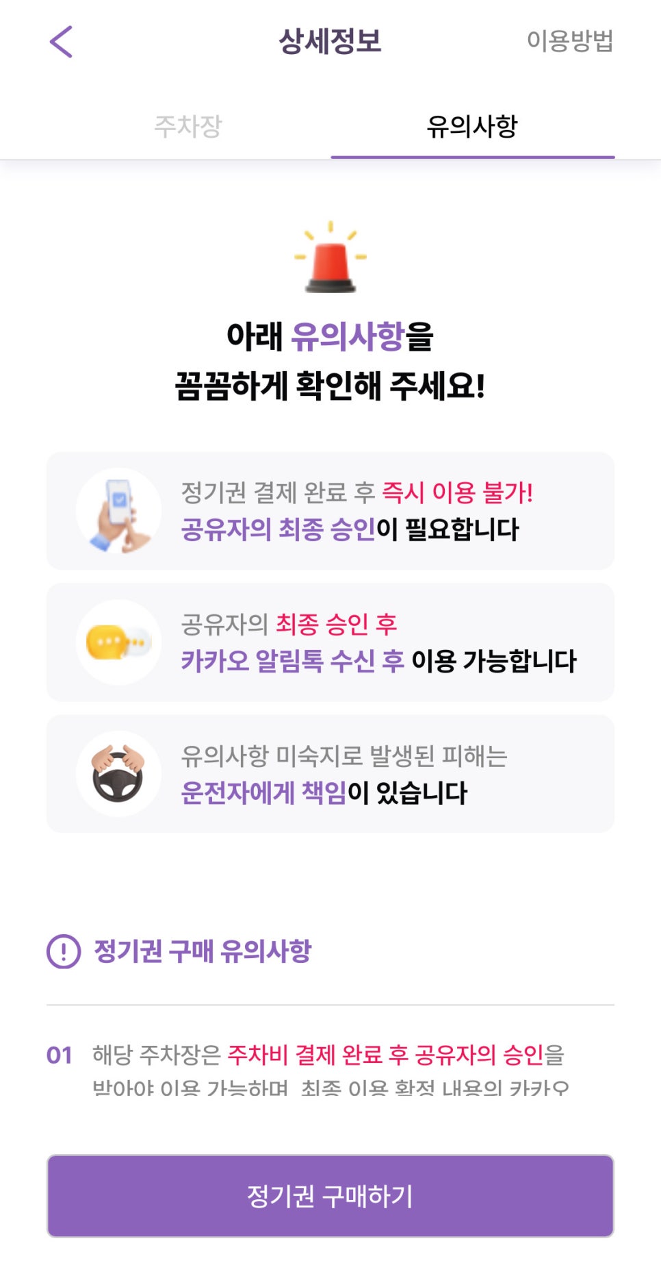 대조동 월주차, 초가성비부터 넓은 자리까지 빠르게 예약하기!