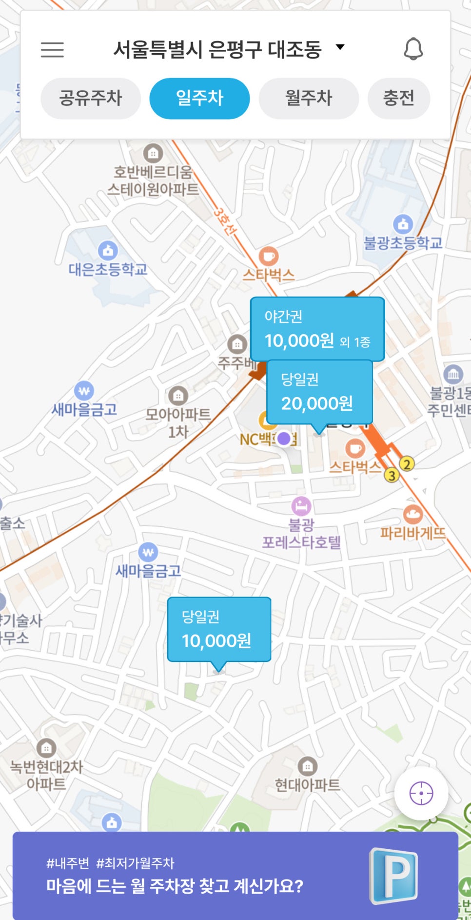 대조동 월주차, 초가성비부터 넓은 자리까지 빠르게 예약하기!