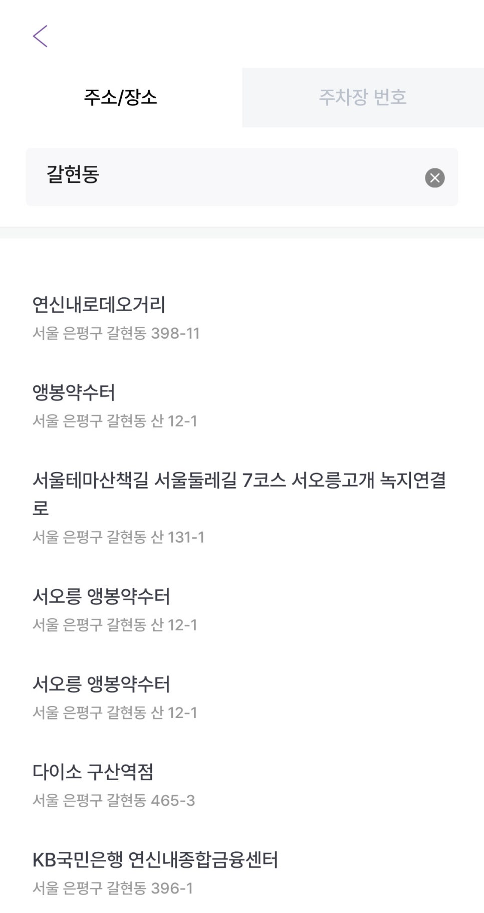 갈현동 월주차, 매물확인부터 결제까지 5분 안에 끝내기