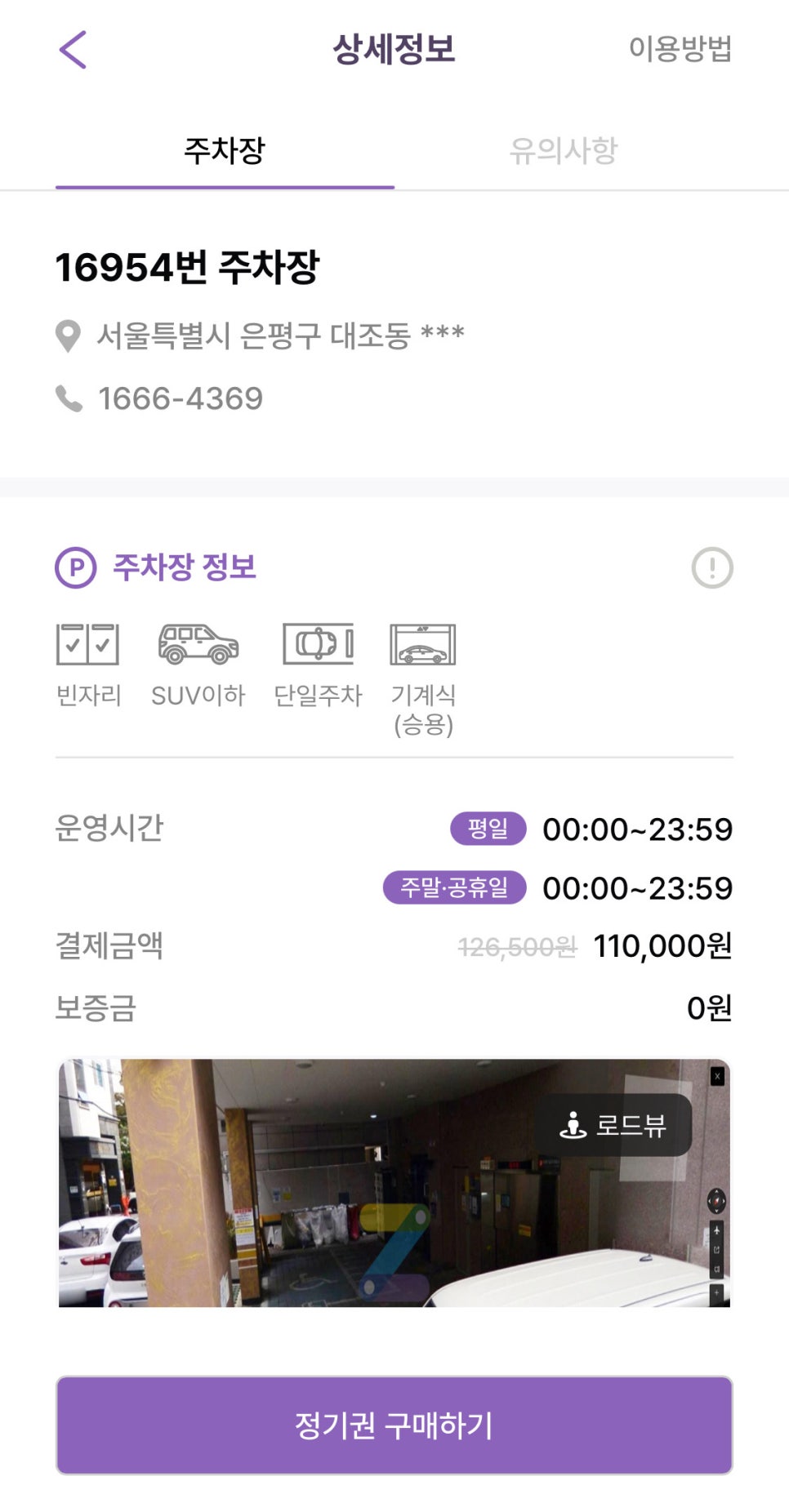 갈현동 월주차, 매물확인부터 결제까지 5분 안에 끝내기