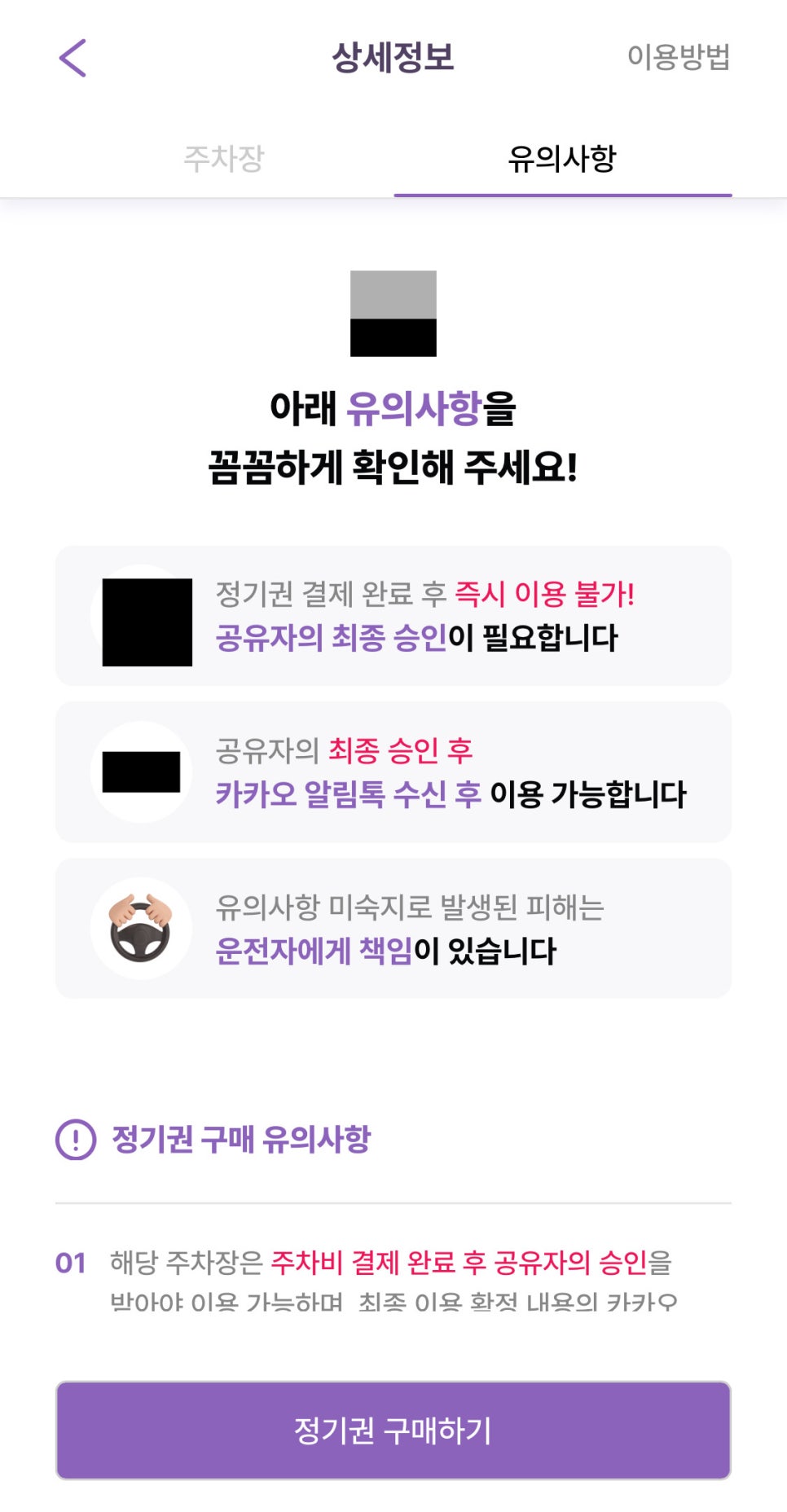 갈현동 월주차, 매물확인부터 결제까지 5분 안에 끝내기