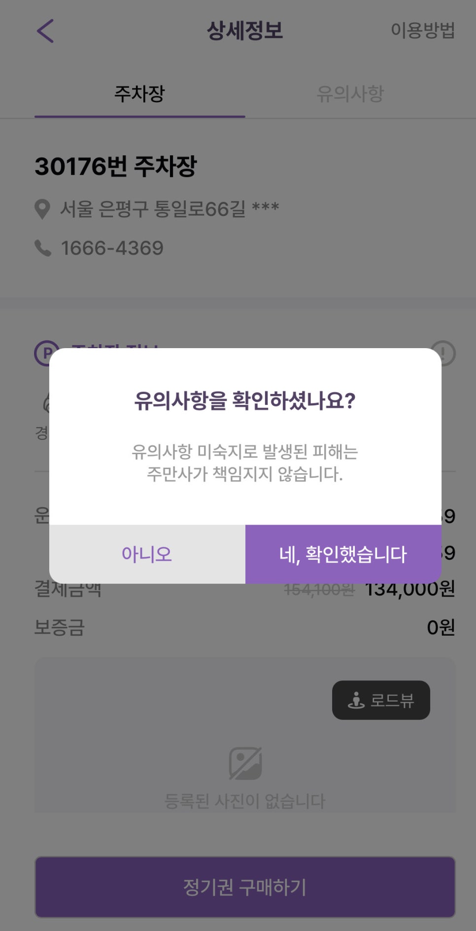 능동 월주차, 군자역 인근 역세권 주차장 저렴하게 예약!