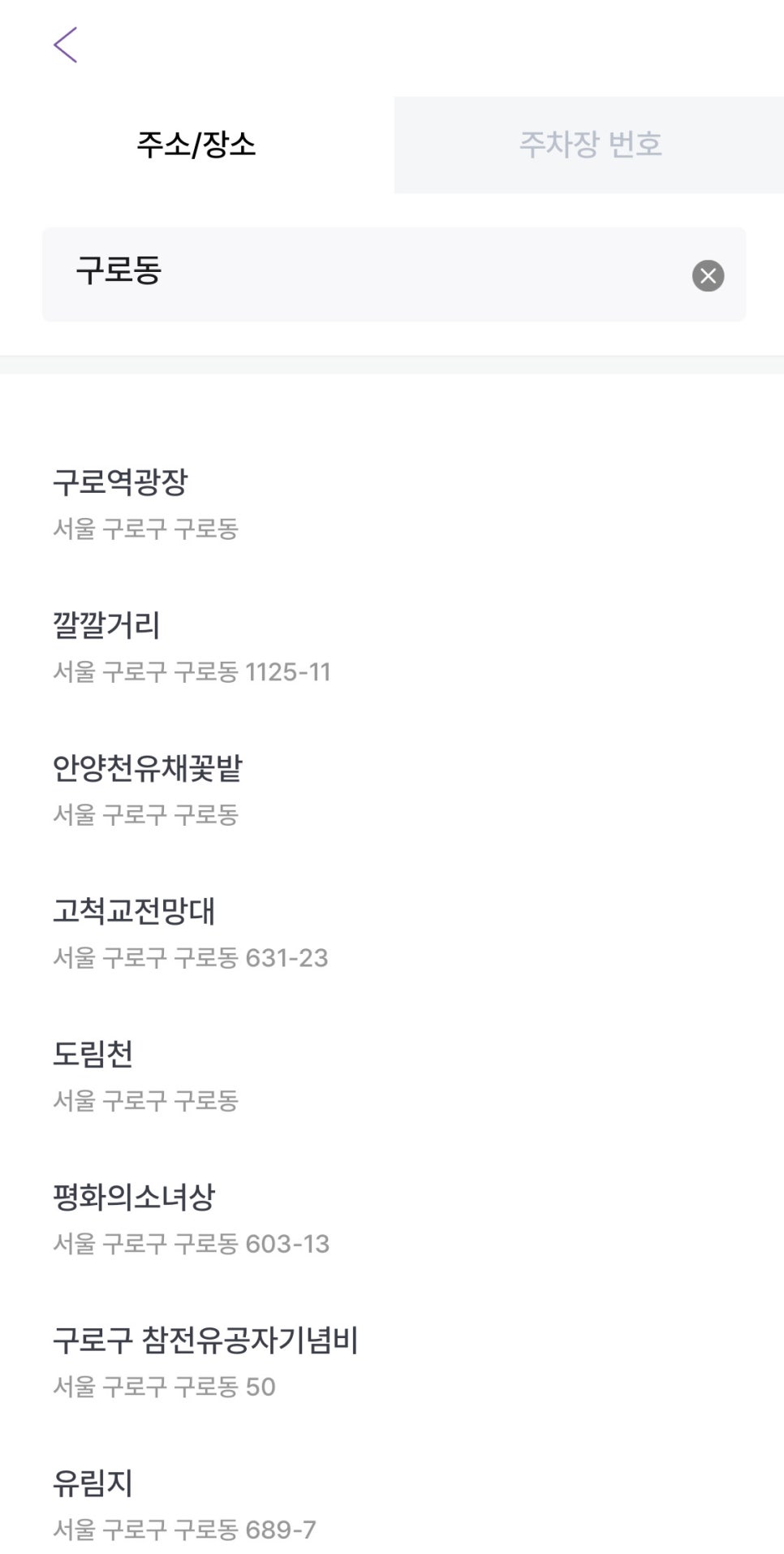 구로동 월주차, 구로구청 인근 24시간 주차장 빠르게 찾기!