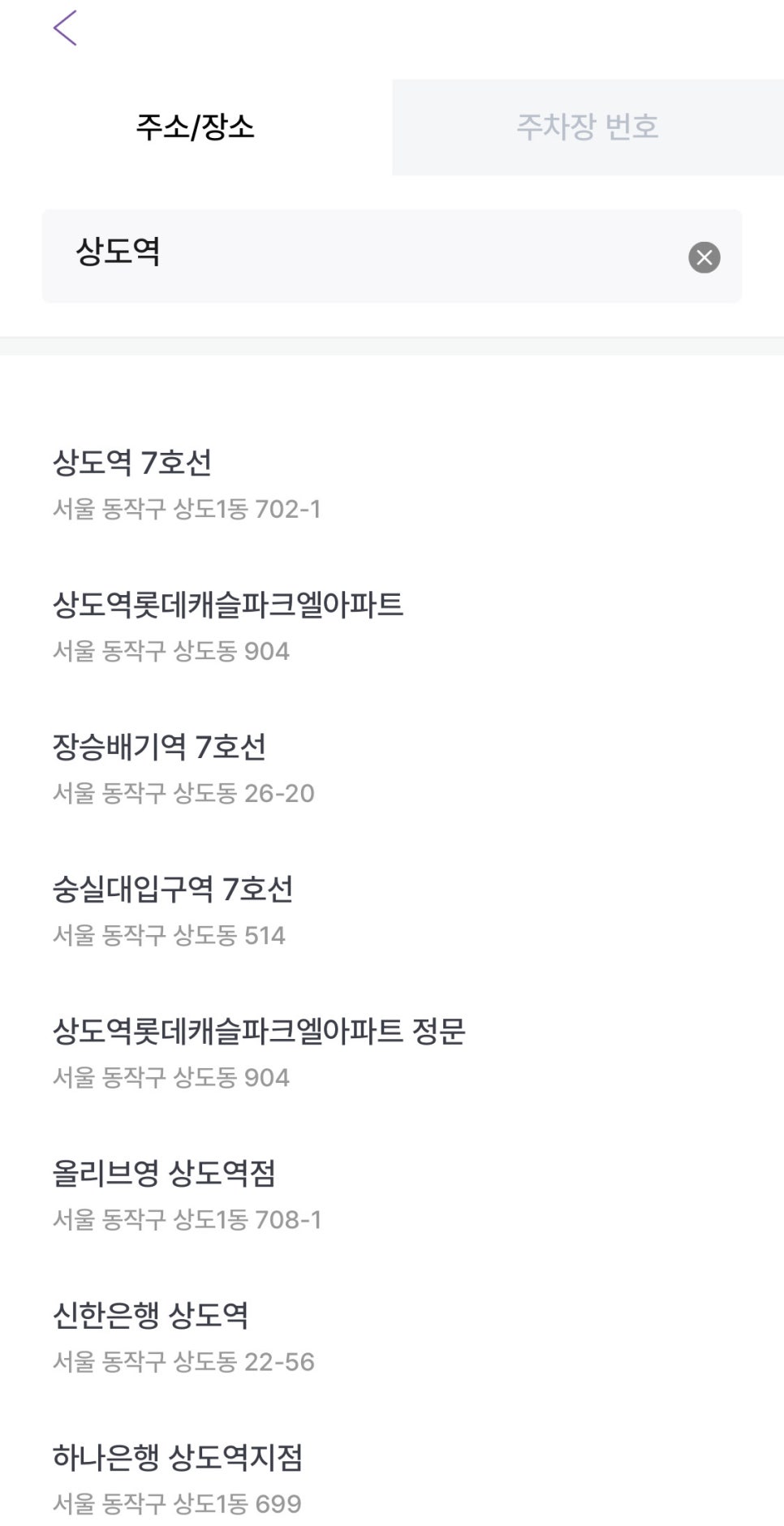 상도역 월주차, 중앙대학교 인근 저렴한 월주차 예약!