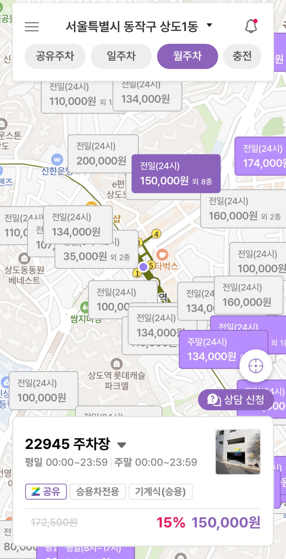 상도역 월주차, 중앙대학교 인근 저렴한 월주차 예약!