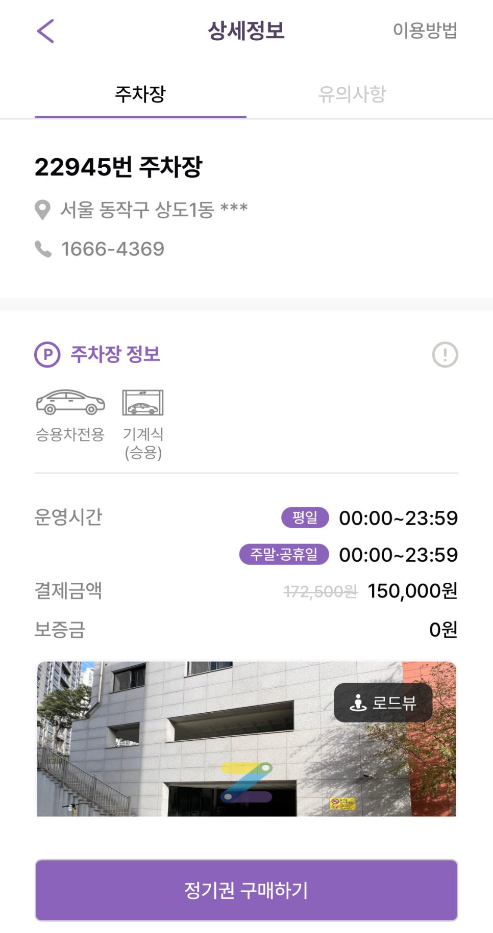상도역 월주차, 중앙대학교 인근 저렴한 월주차 예약!