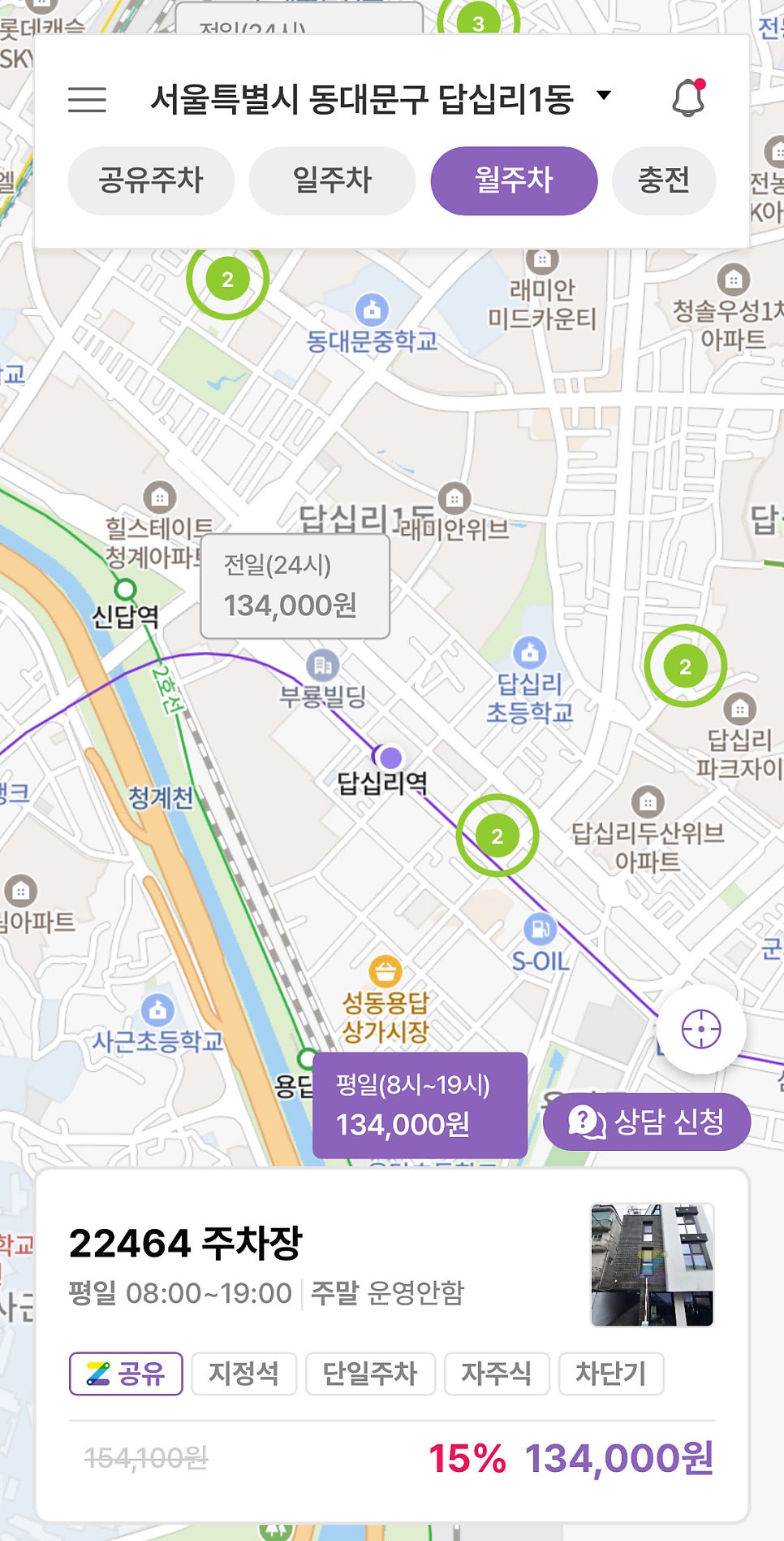 답십리역 월주차, 매물 확인부터 결제까지 5분 예약!