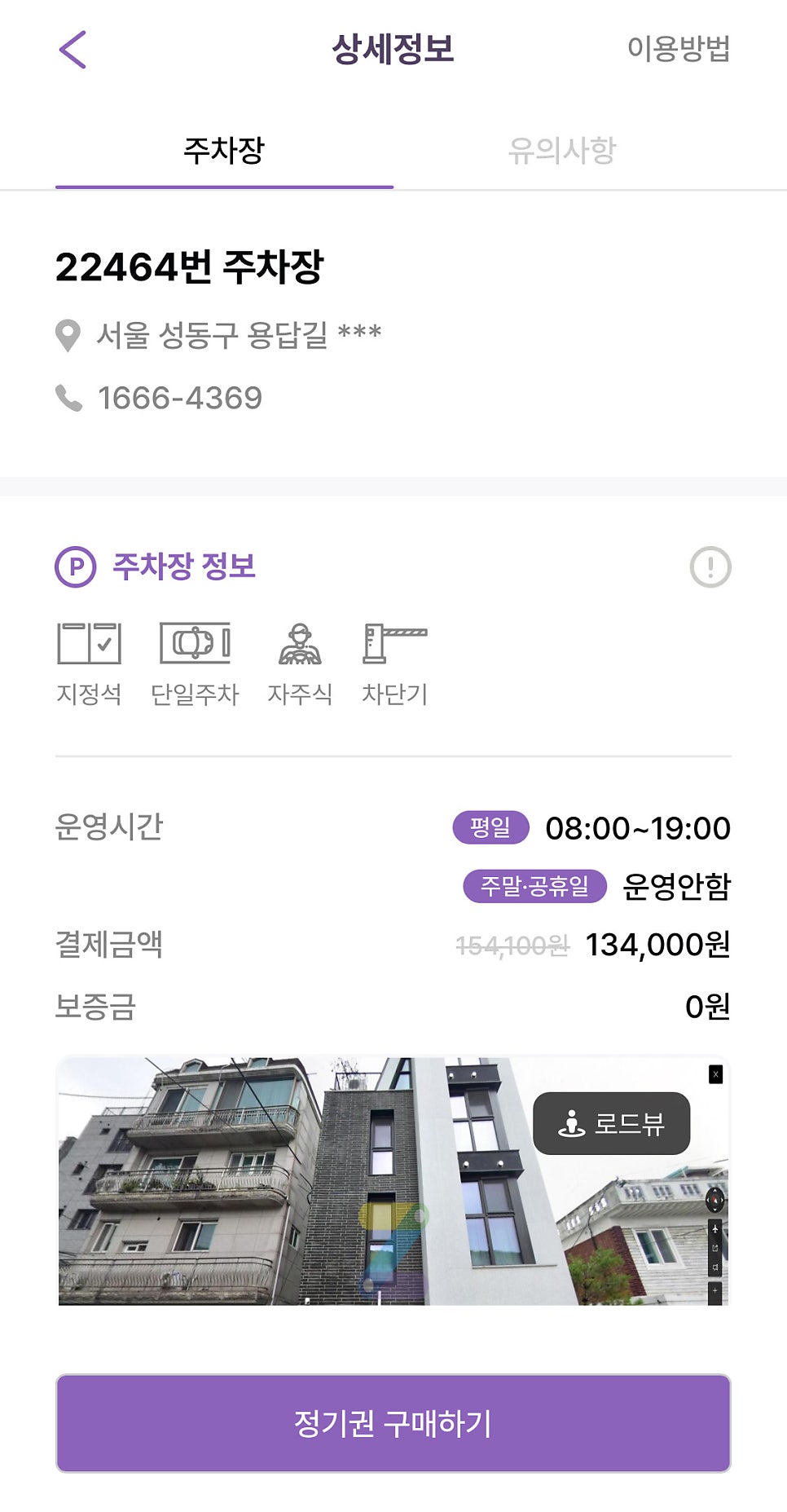 답십리역 월주차, 매물 확인부터 결제까지 5분 예약!