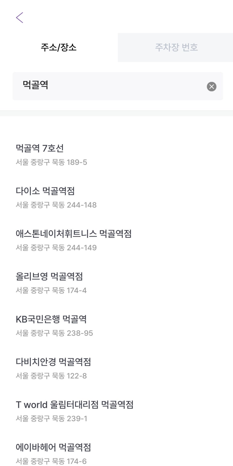먹골역 월주차, 인기 급상승 주차앱 주만사에서 빠르게 예약하기!