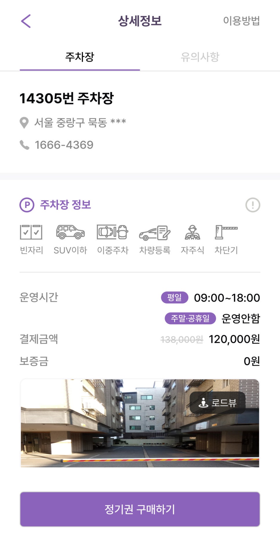 먹골역 월주차, 인기 급상승 주차앱 주만사에서 빠르게 예약하기!