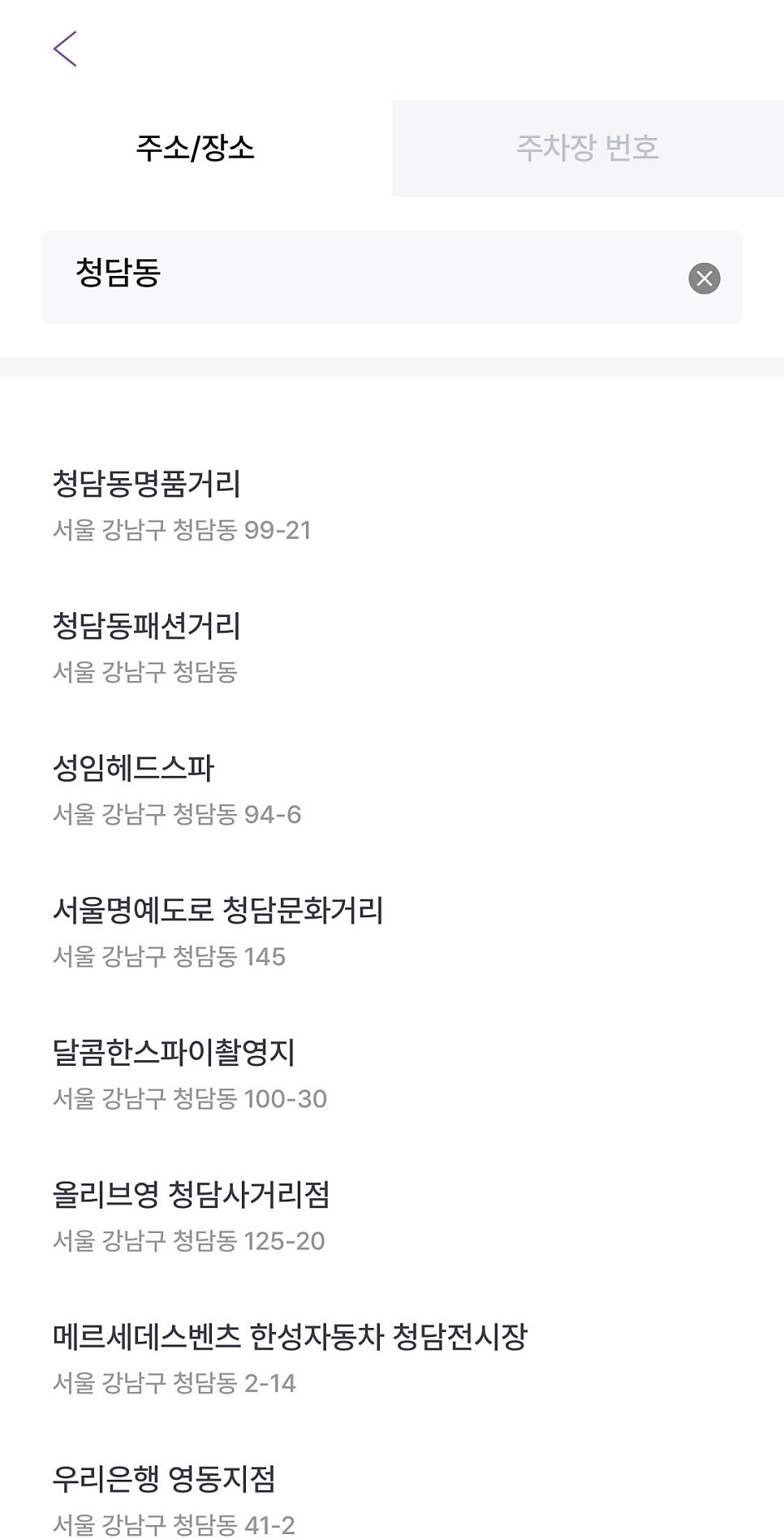 청담동 월주차, 매물확인부터 결제까지 원클릭 예약!