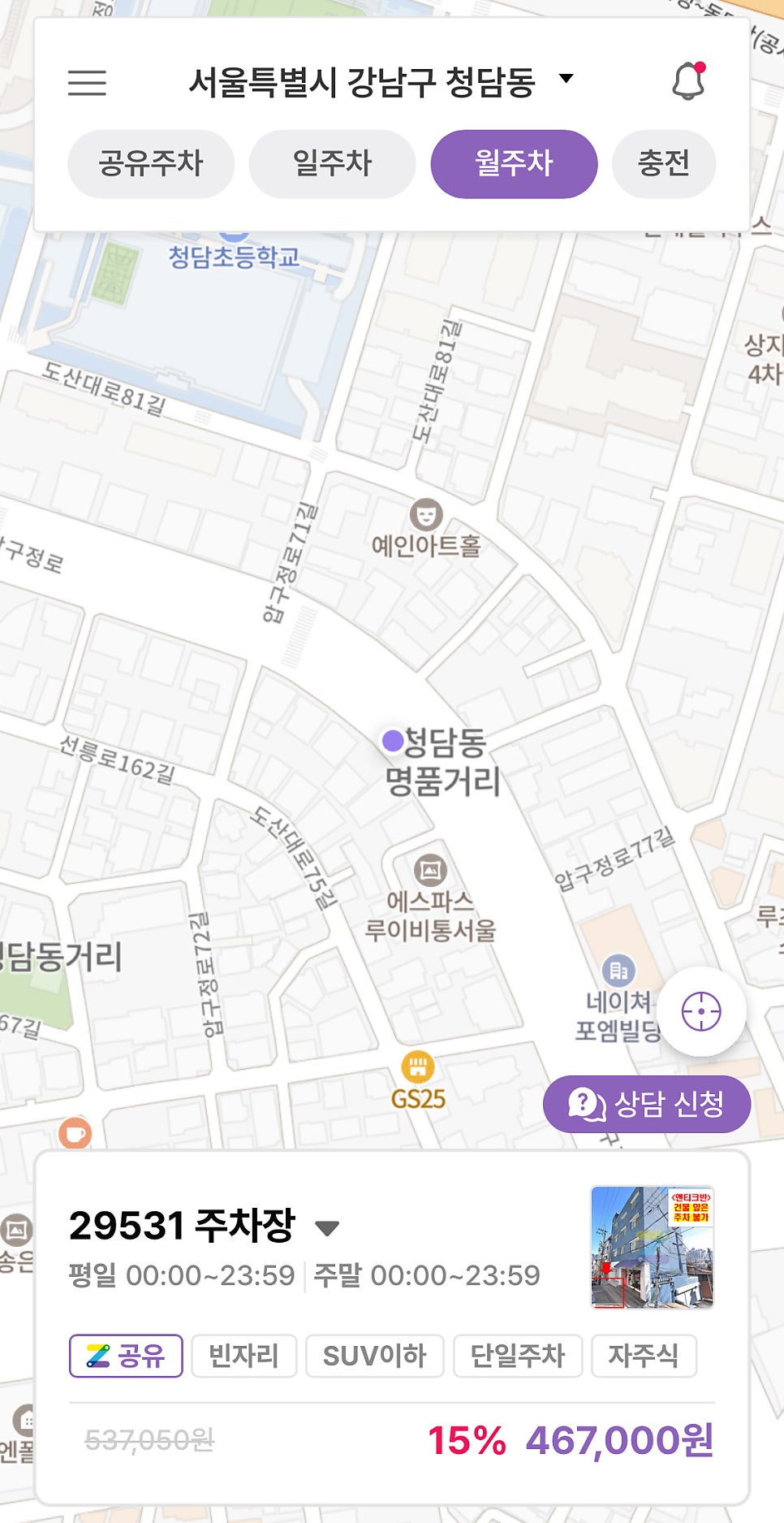 청담동 월주차, 매물확인부터 결제까지 원클릭 예약!