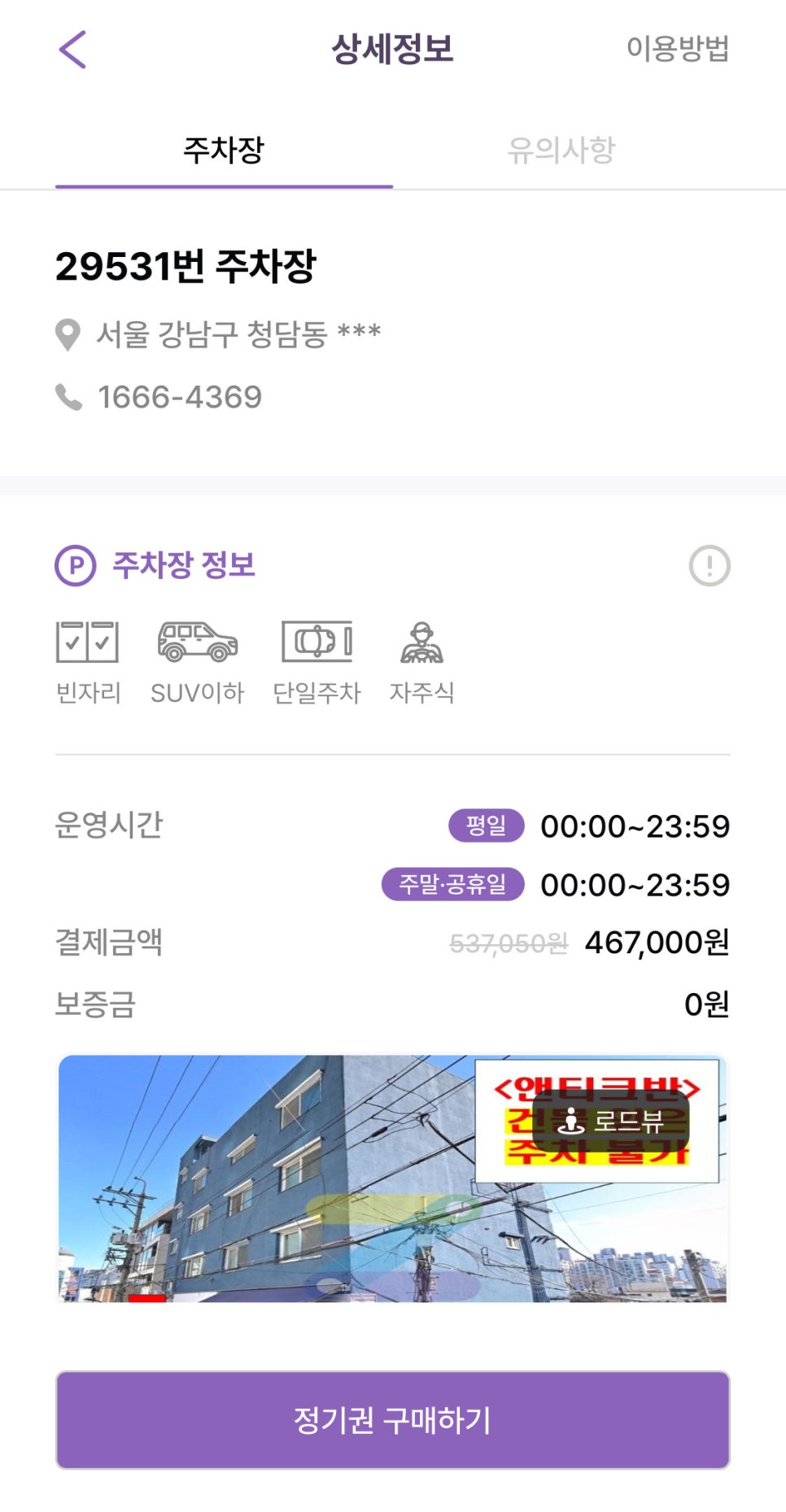 청담동 월주차, 매물확인부터 결제까지 원클릭 예약!
