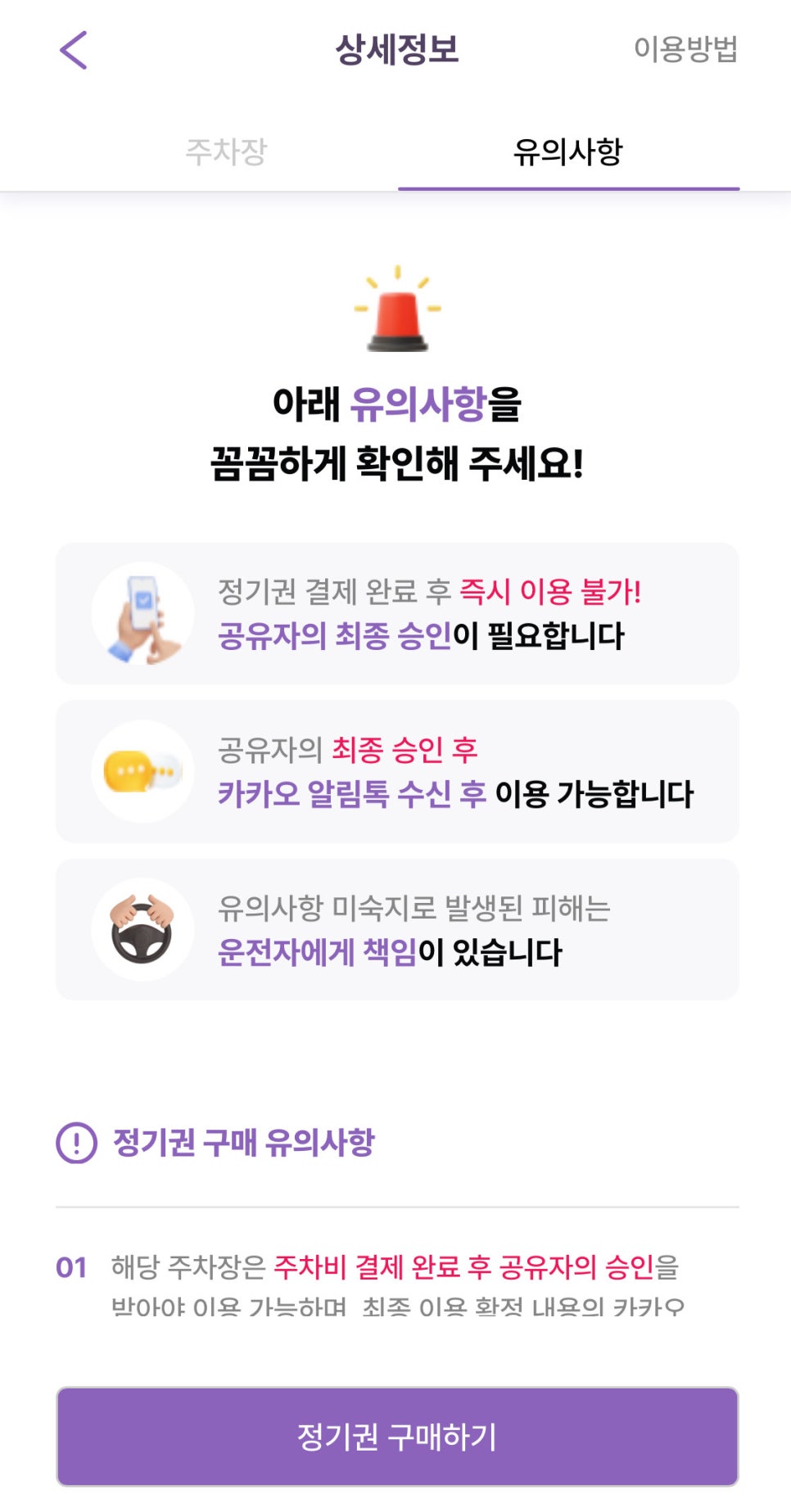 청담동 월주차, 매물확인부터 결제까지 원클릭 예약!