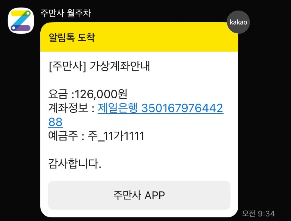 청담동 월주차, 매물확인부터 결제까지 원클릭 예약!