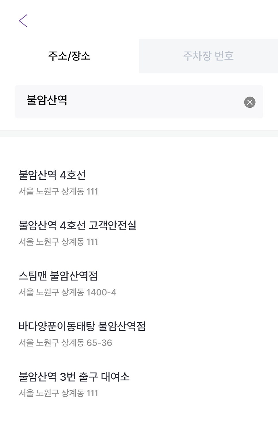 당고개역(불암산역) 월주차, 24시간 연중무휴 주차장 추천!